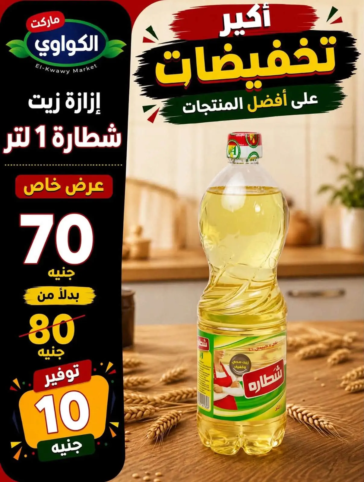 Ofertas de Mercado Al-Kawawi Egipto de 1 a 8 agosto 2026 Ofertas de agosto - Mercado Al-Kawawi - Egipto - 1 agosto 2026 – 8 agosto 2026 - Página 18