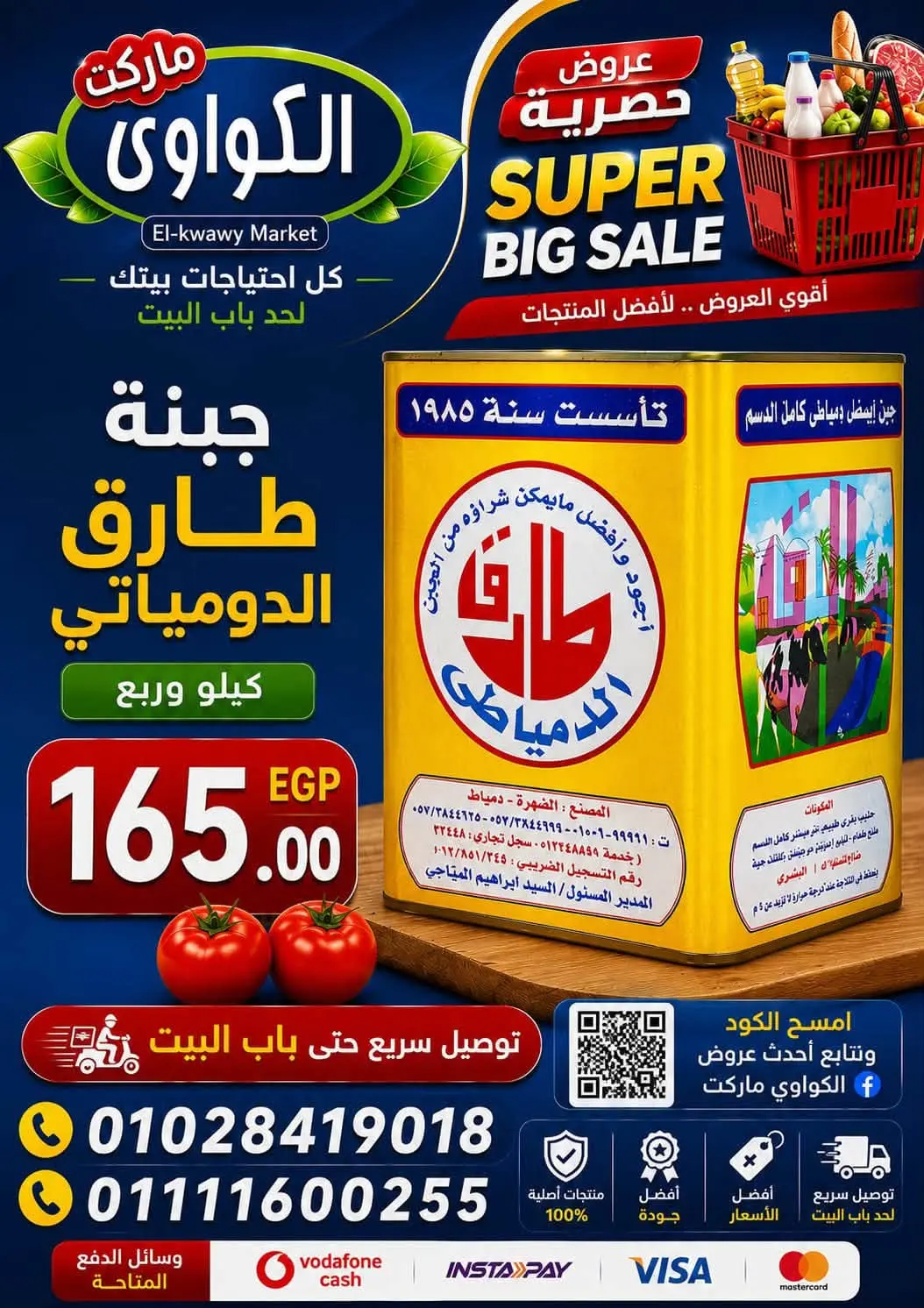 Ofertas de Mercado Al-Kawawi Egipto de 1 a 8 agosto 2026 Ofertas de agosto - Mercado Al-Kawawi - Egipto - 1 agosto 2026 – 8 agosto 2026 - Página 10