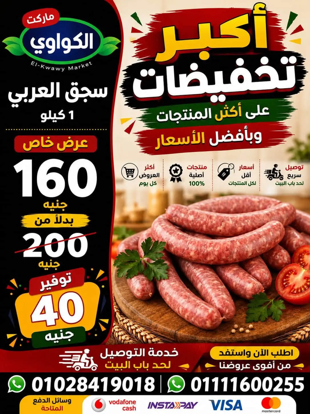 Ofertas de Mercado Al-Kawawi Egipto de 1 a 8 agosto 2026 Ofertas de agosto - Mercado Al-Kawawi - Egipto - 1 agosto 2026 – 8 agosto 2026 - Página 29