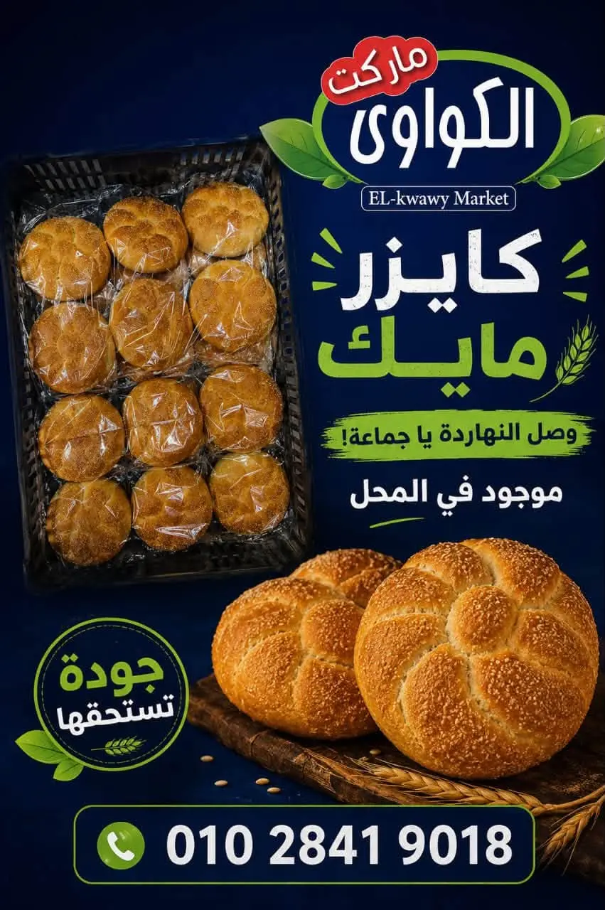 Ofertas de Mercado Al-Kawawi Egipto de 1 a 8 agosto 2026 Ofertas de agosto - Mercado Al-Kawawi - Egipto - 1 agosto 2026 – 8 agosto 2026 - Página 44