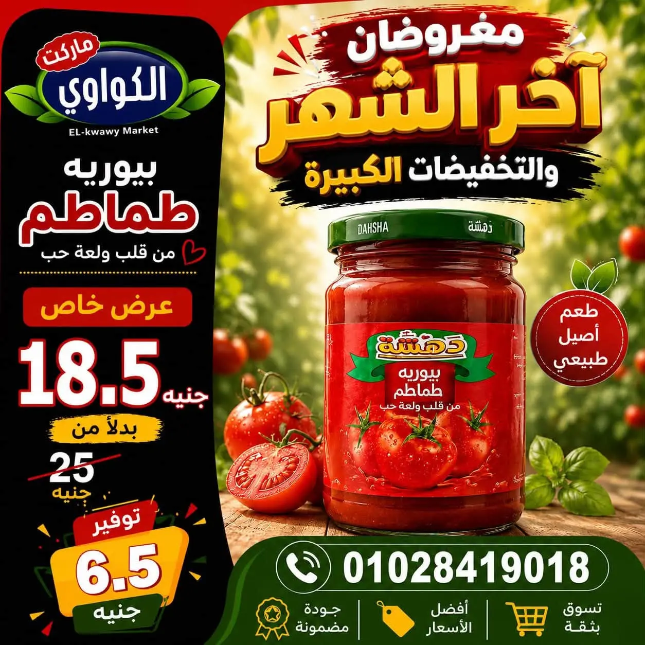 Ofertas de Mercado Al-Kawawi Egipto de 1 a 8 agosto 2026 Ofertas de agosto - Mercado Al-Kawawi - Egipto - 1 agosto 2026 – 8 agosto 2026 - Página 16