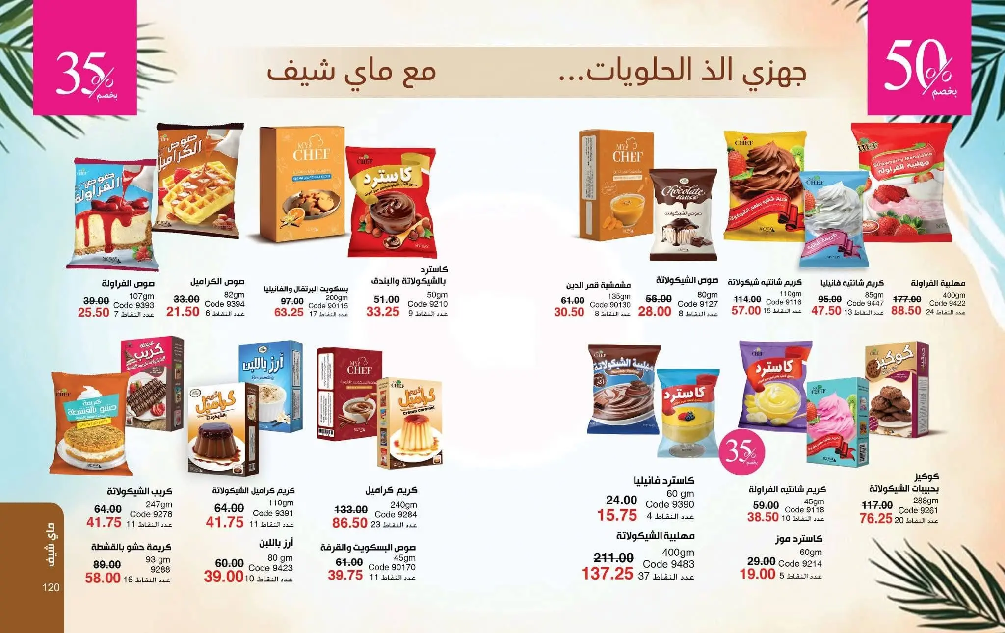 Mayway Egypt offers from 1 to 31 August 2026 August Catalog - Mayway - Egypt - 1 August 2026 – 31 August 2026 - Page 60