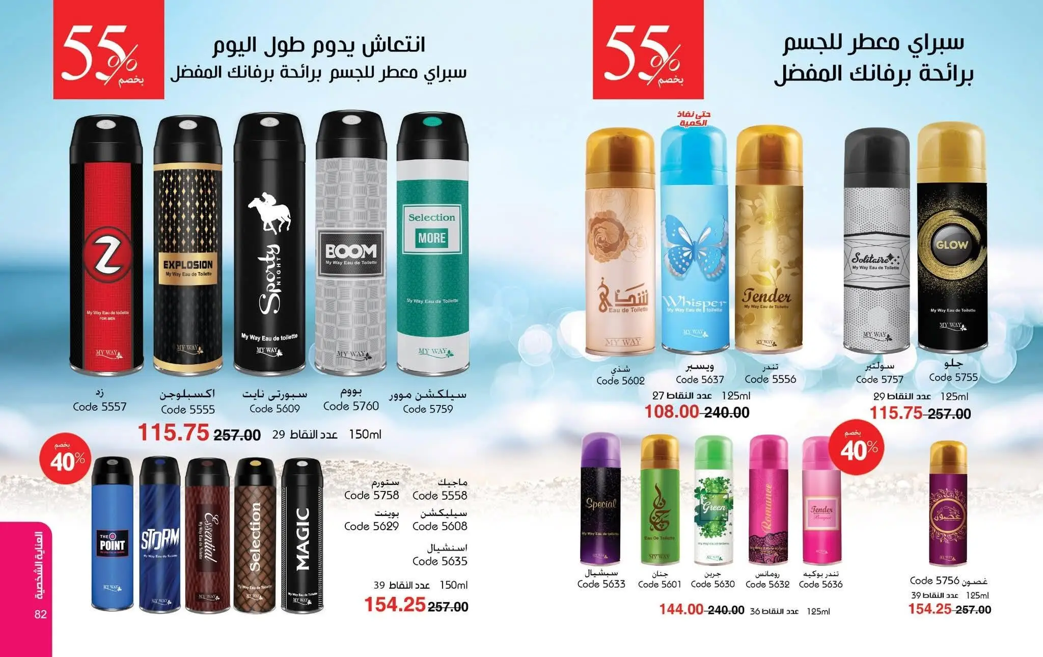 Mayway Egypt offers from 1 to 31 August 2026 August Catalog - Mayway - Egypt - 1 August 2026 – 31 August 2026 - Page 41