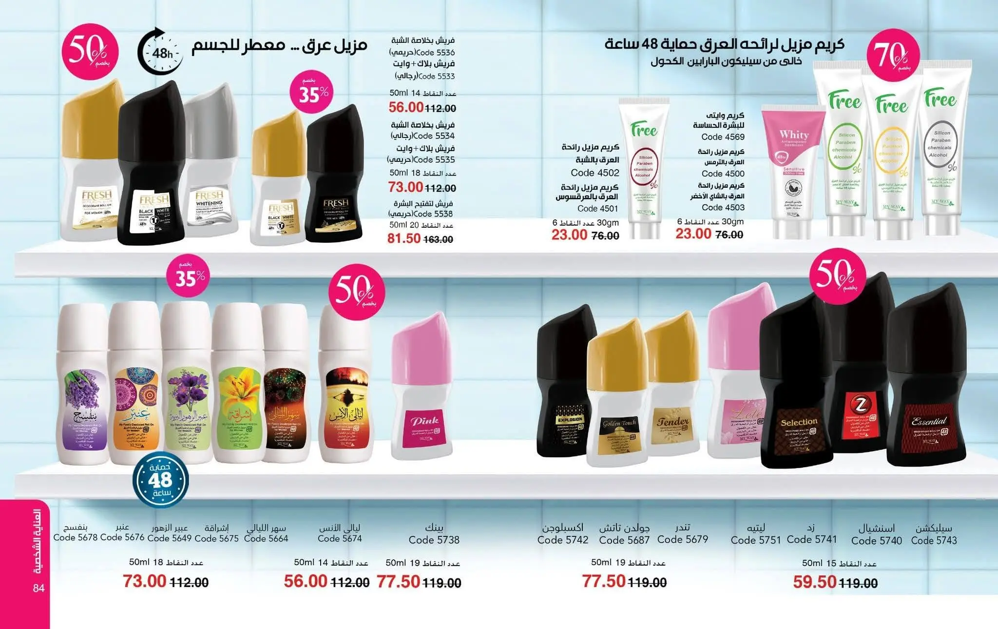 Mayway Egypt offers from 1 to 31 August 2026 August Catalog - Mayway - Egypt - 1 August 2026 – 31 August 2026 - Page 42
