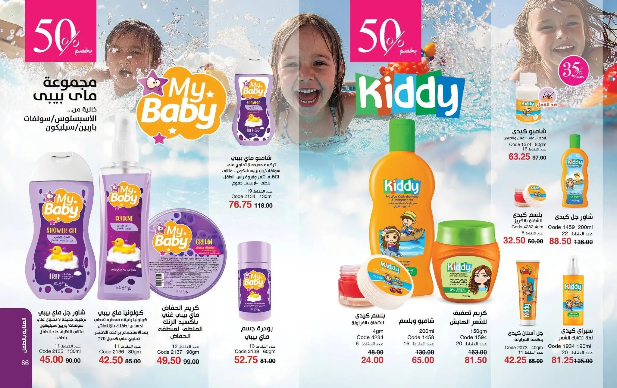 Mayway Egypt offers from 1 to 31 August 2026 August Catalog - Mayway - Egypt - 1 August 2026 – 31 August 2026 - Page 43