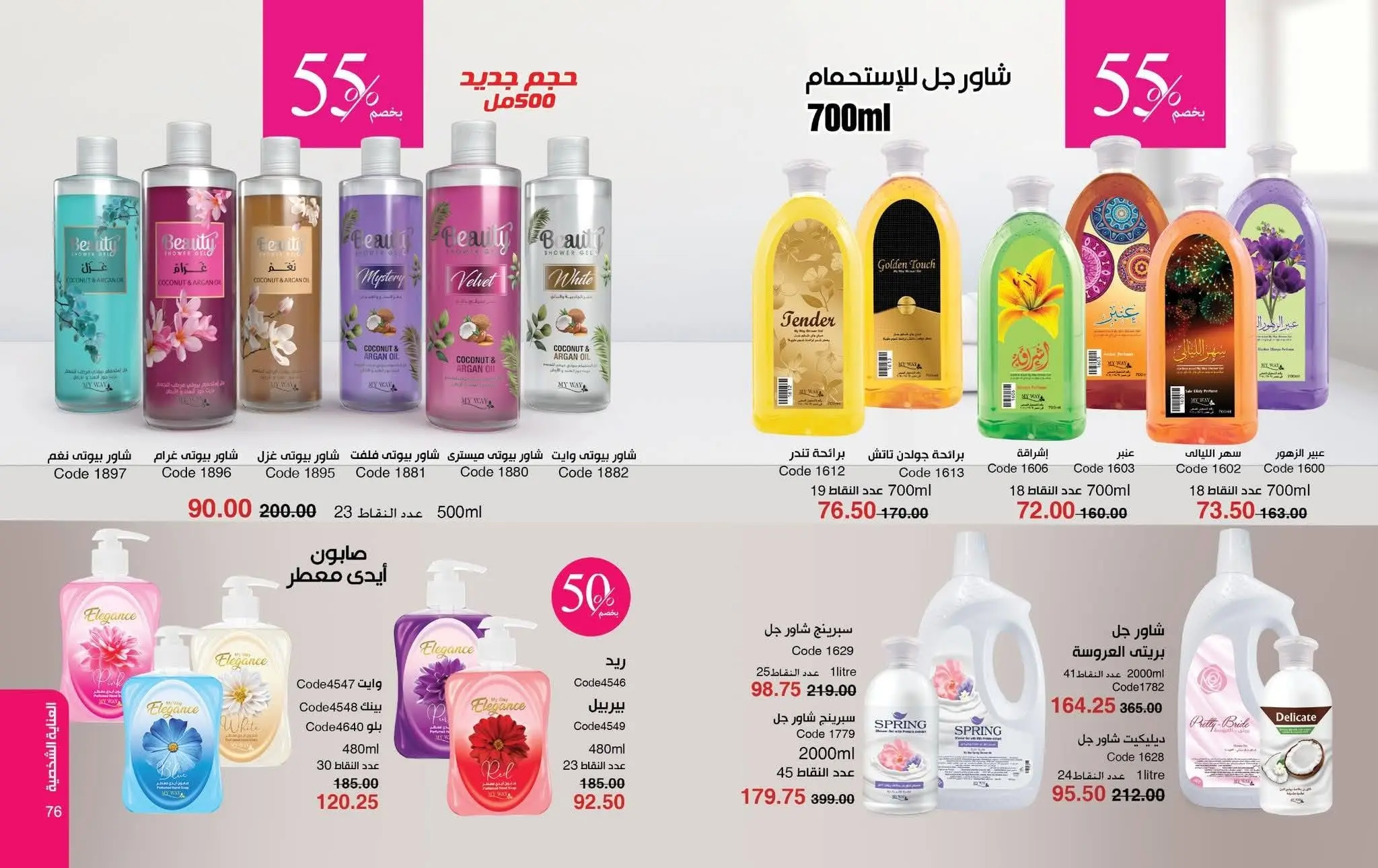 Mayway Egypt offers from 1 to 31 August 2026 August Catalog - Mayway - Egypt - 1 August 2026 – 31 August 2026 - Page 39