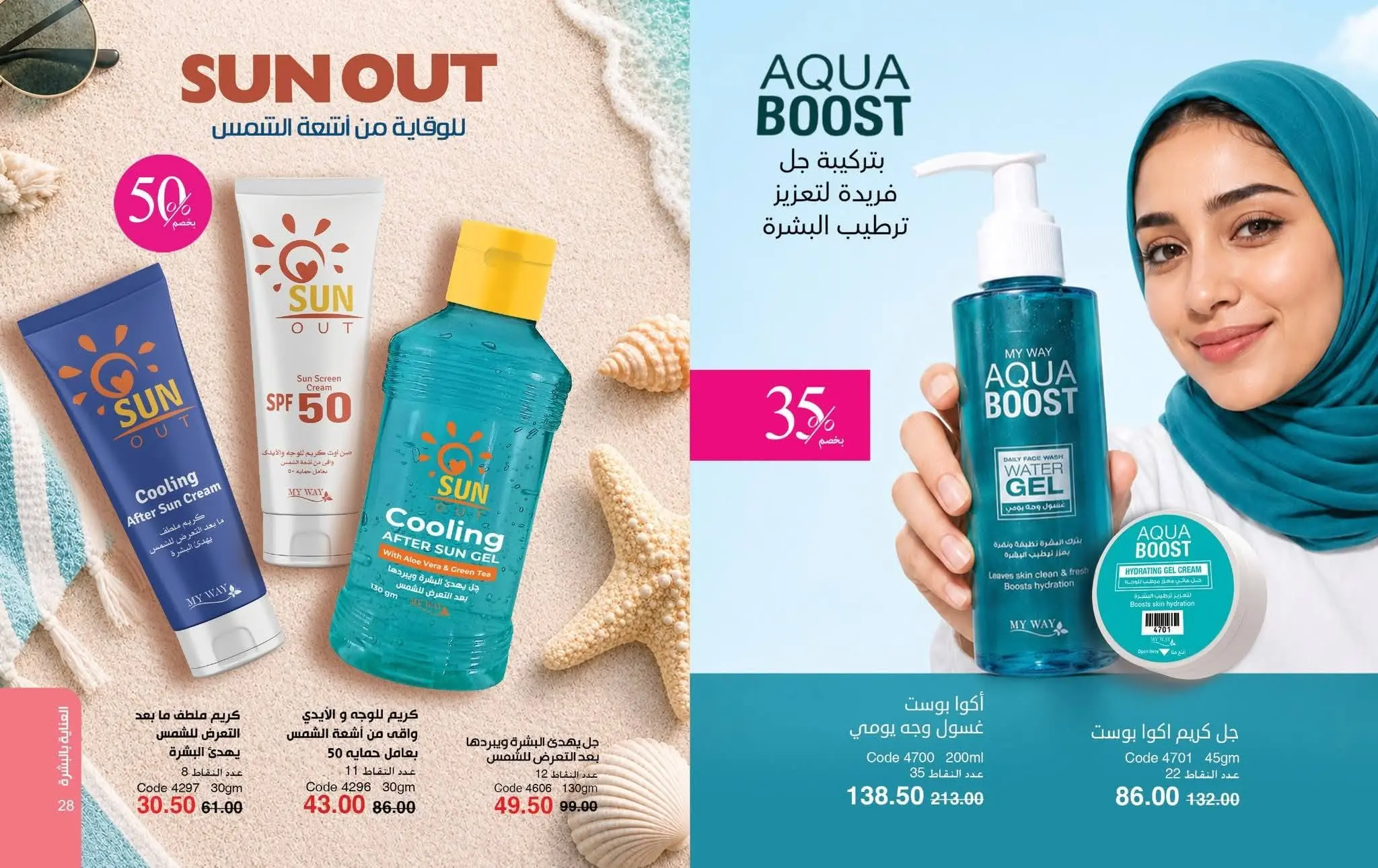 Mayway Egypt offers from 1 to 31 August 2026 August Catalog - Mayway - Egypt - 1 August 2026 – 31 August 2026 - Page 15