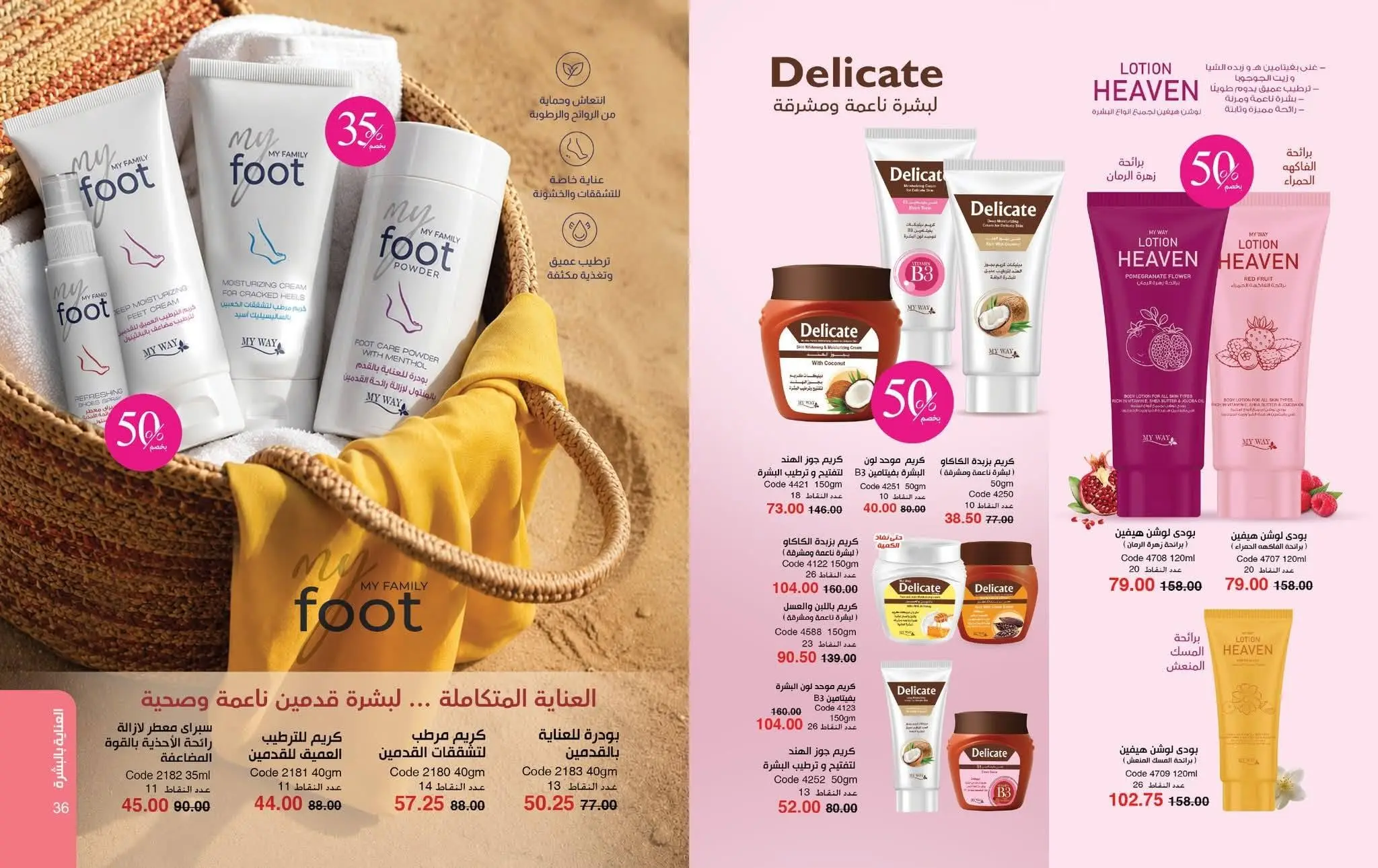 Mayway Egypt offers from 1 to 31 August 2026 August Catalog - Mayway - Egypt - 1 August 2026 – 31 August 2026 - Page 19
