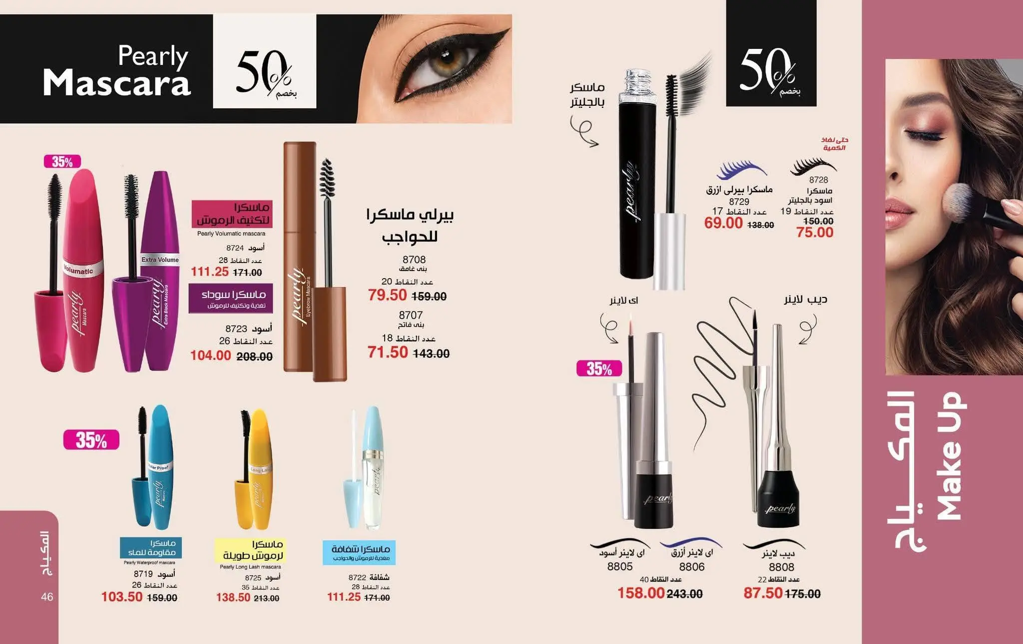 Mayway Egypt offers from 1 to 31 August 2026 August Catalog - Mayway - Egypt - 1 August 2026 – 31 August 2026 - Page 24
