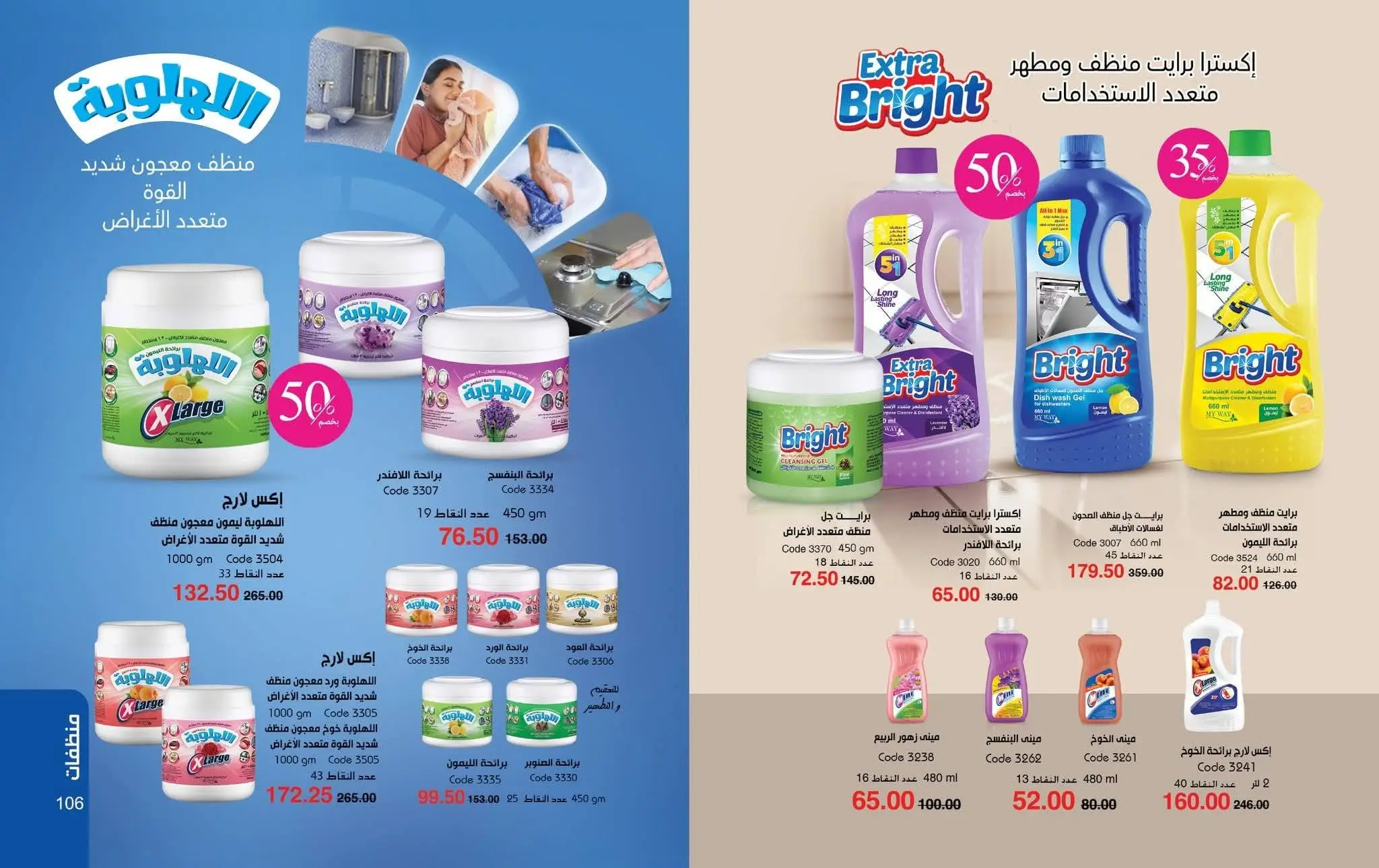 Mayway Egypt offers from 1 to 31 August 2026 August Catalog - Mayway - Egypt - 1 August 2026 – 31 August 2026 - Page 53