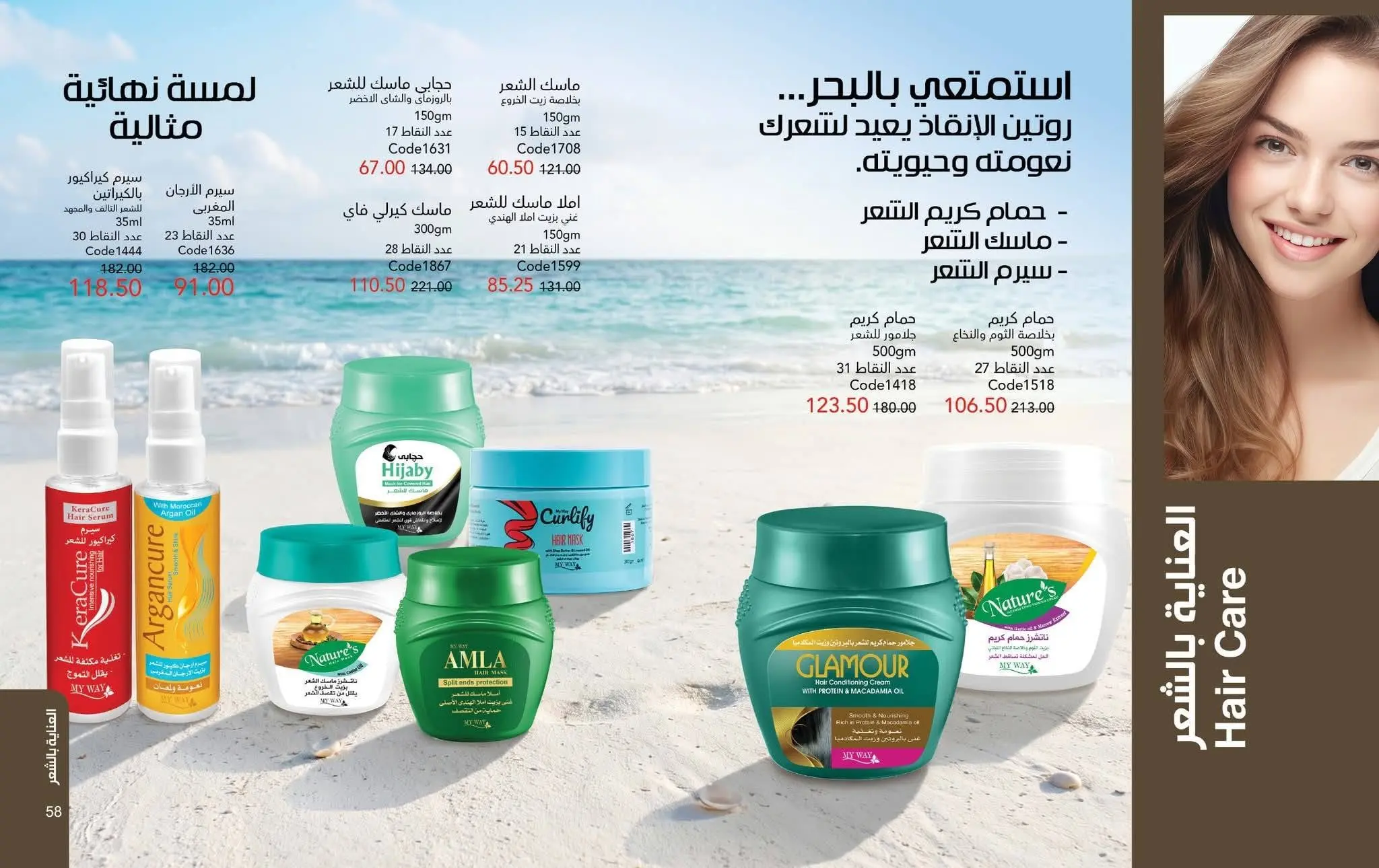 Mayway Egypt offers from 1 to 31 August 2026 August Catalog - Mayway - Egypt - 1 August 2026 – 31 August 2026 - Page 30