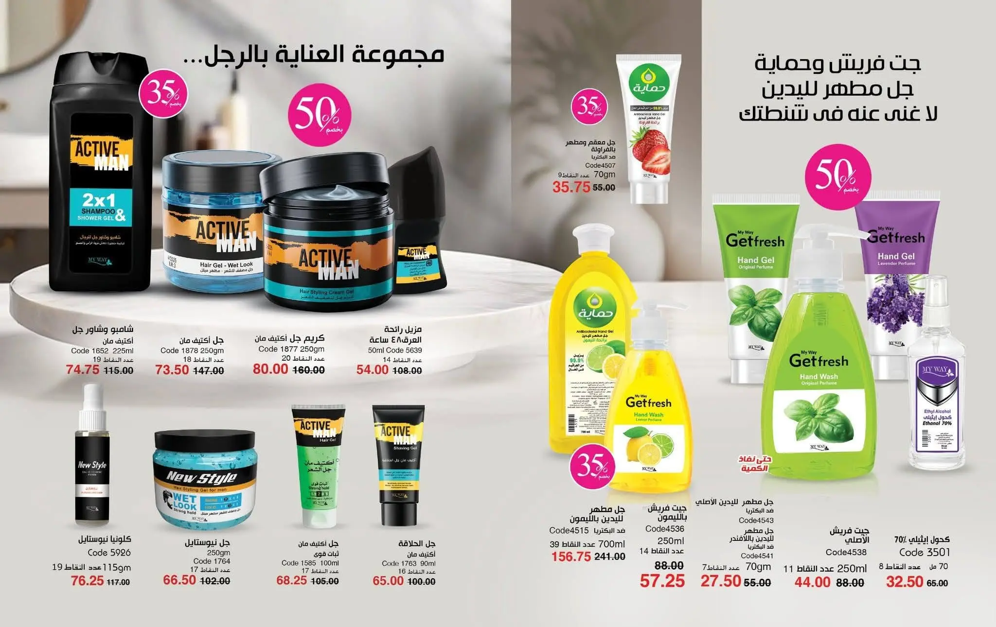 Mayway Egypt offers from 1 to 31 August 2026 August Catalog - Mayway - Egypt - 1 August 2026 – 31 August 2026 - Page 44