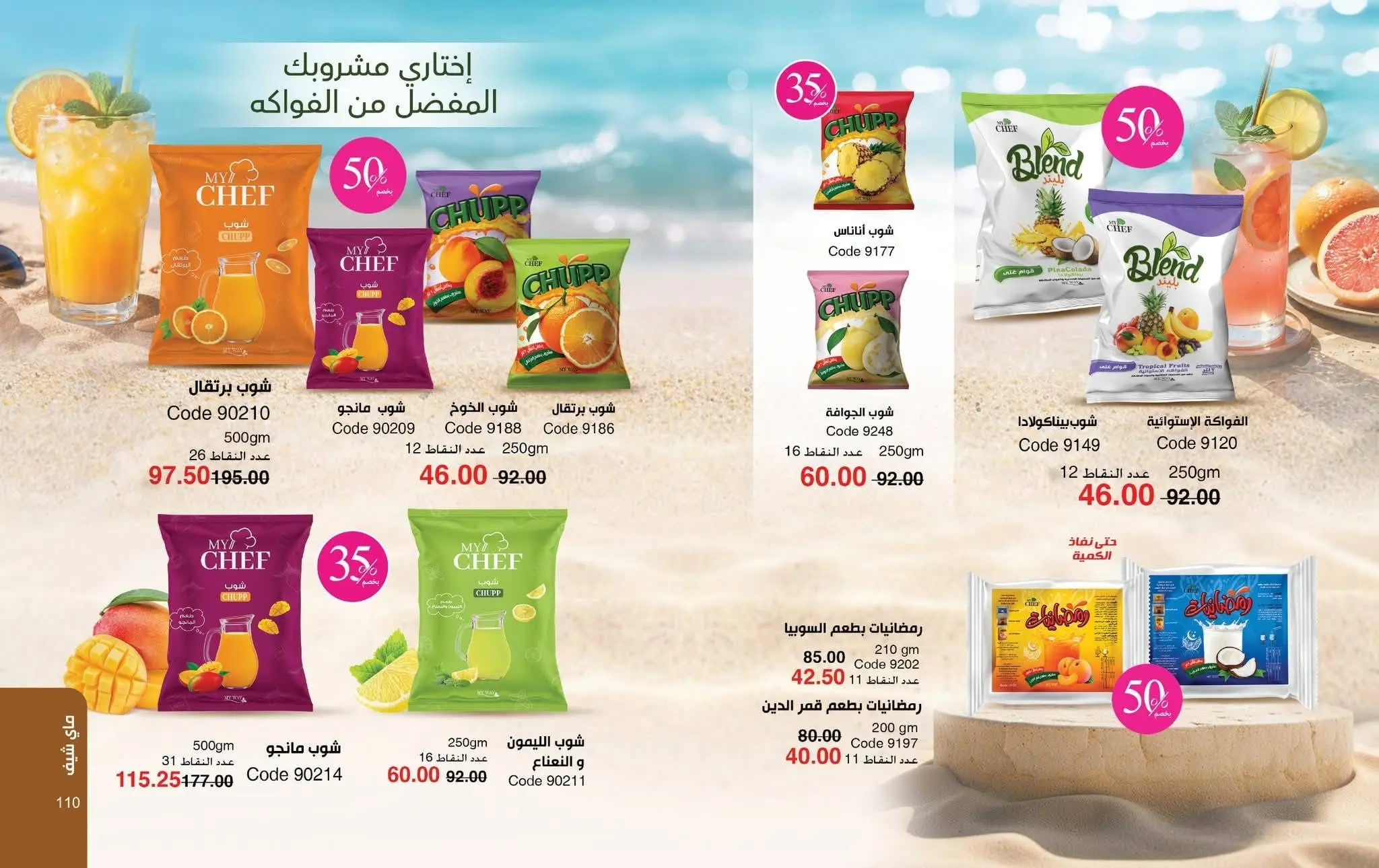 Mayway Egypt offers from 1 to 31 August 2026 August Catalog - Mayway - Egypt - 1 August 2026 – 31 August 2026 - Page 55