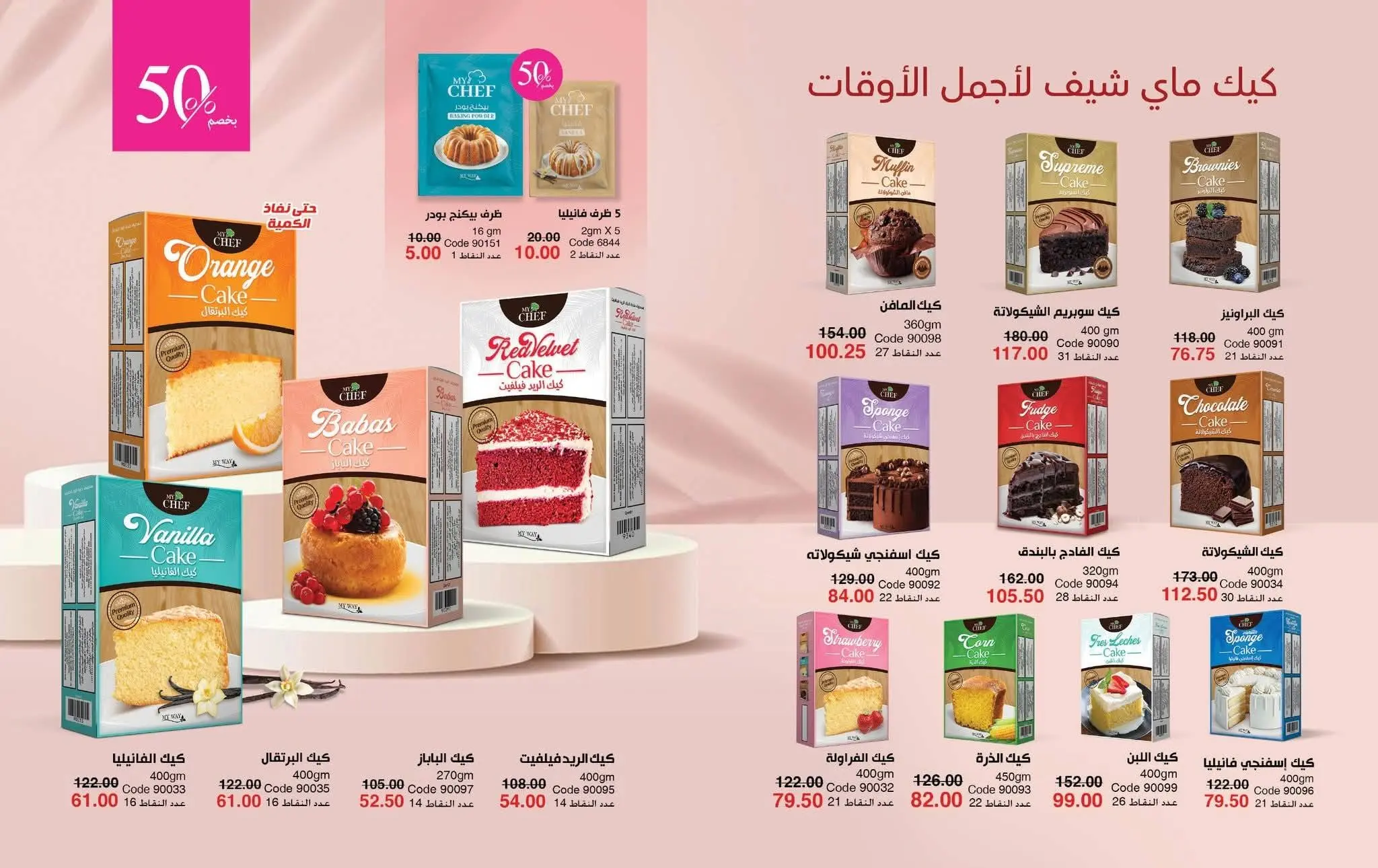 Mayway Egypt offers from 1 to 31 August 2026 August Catalog - Mayway - Egypt - 1 August 2026 – 31 August 2026 - Page 58
