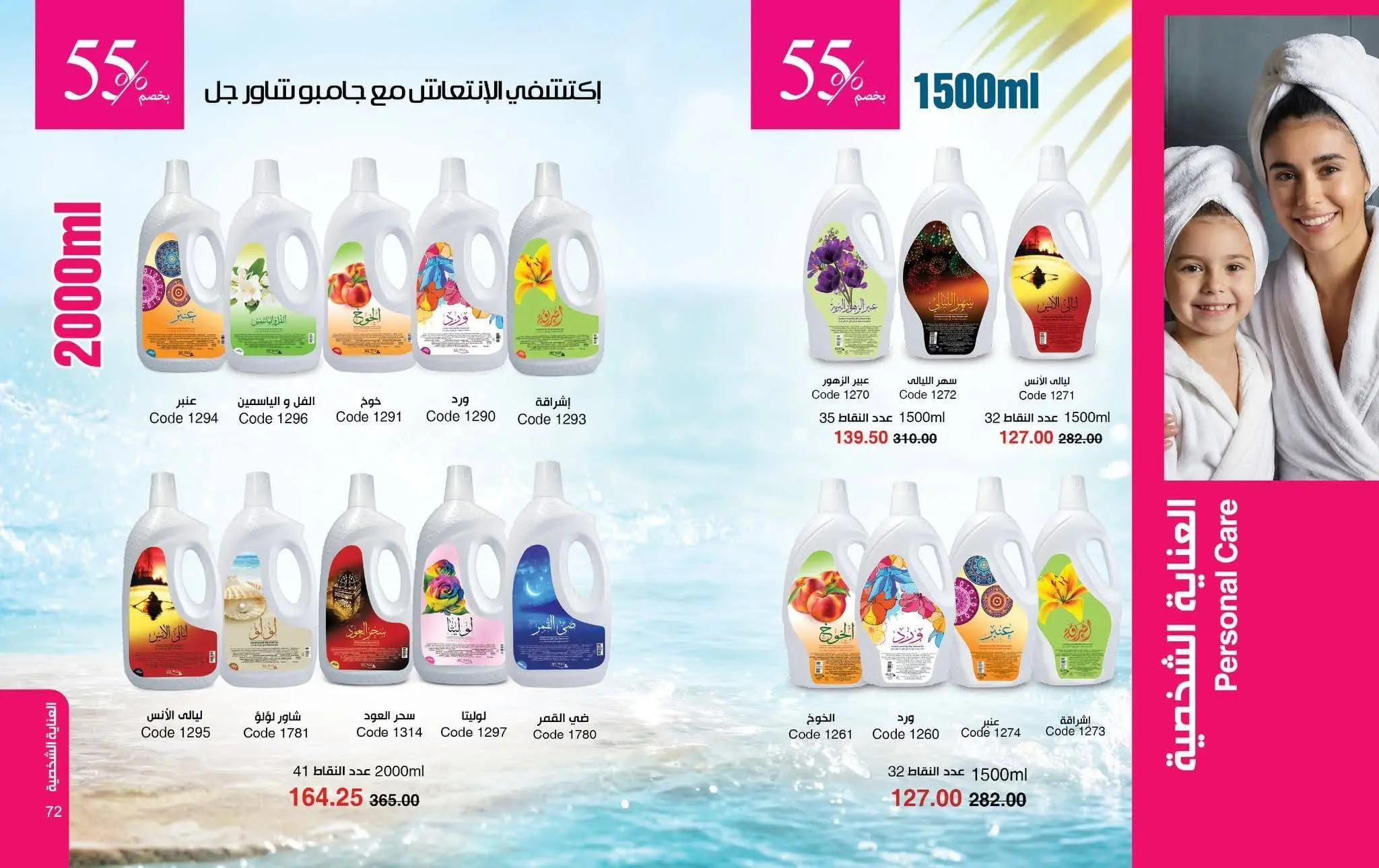 Mayway Egypt offers from 1 to 31 August 2026 August Catalog - Mayway - Egypt - 1 August 2026 – 31 August 2026 - Page 37