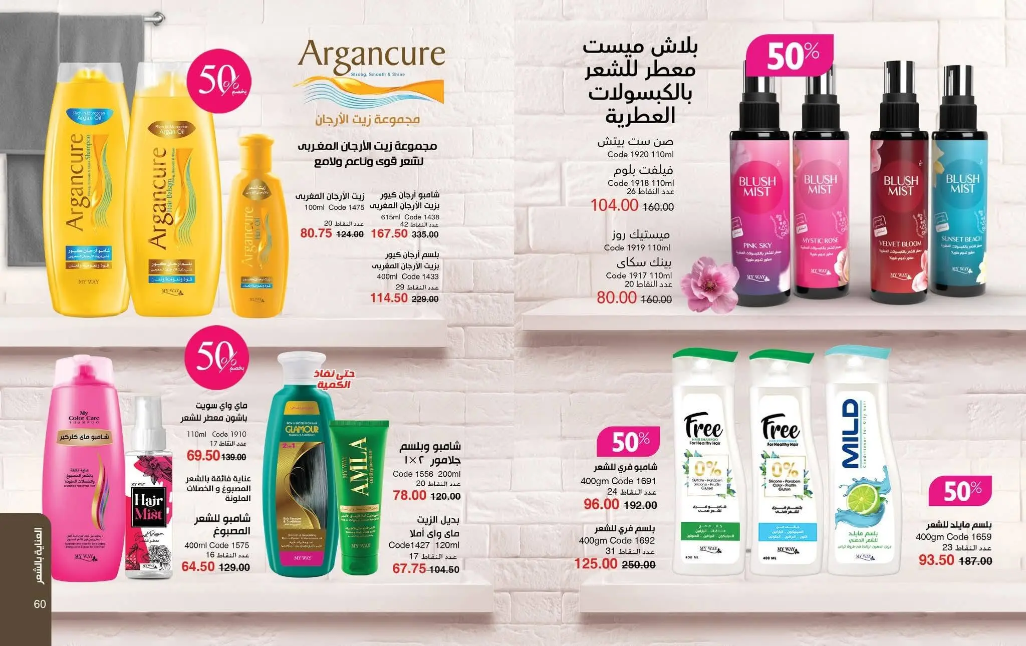 Mayway Egypt offers from 1 to 31 August 2026 August Catalog - Mayway - Egypt - 1 August 2026 – 31 August 2026 - Page 31
