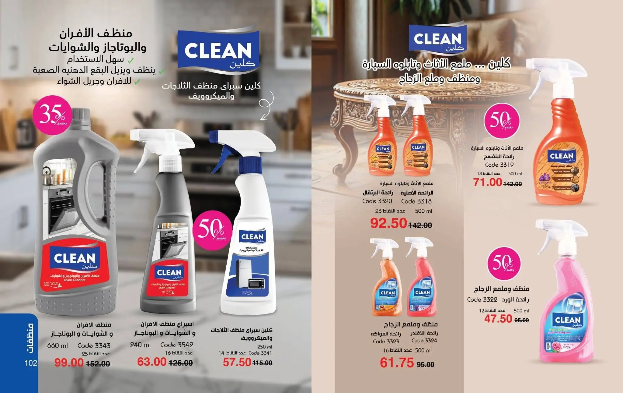 Mayway Egypt offers from 1 to 31 August 2026 August Catalog - Mayway - Egypt - 1 August 2026 – 31 August 2026 - Page 51
