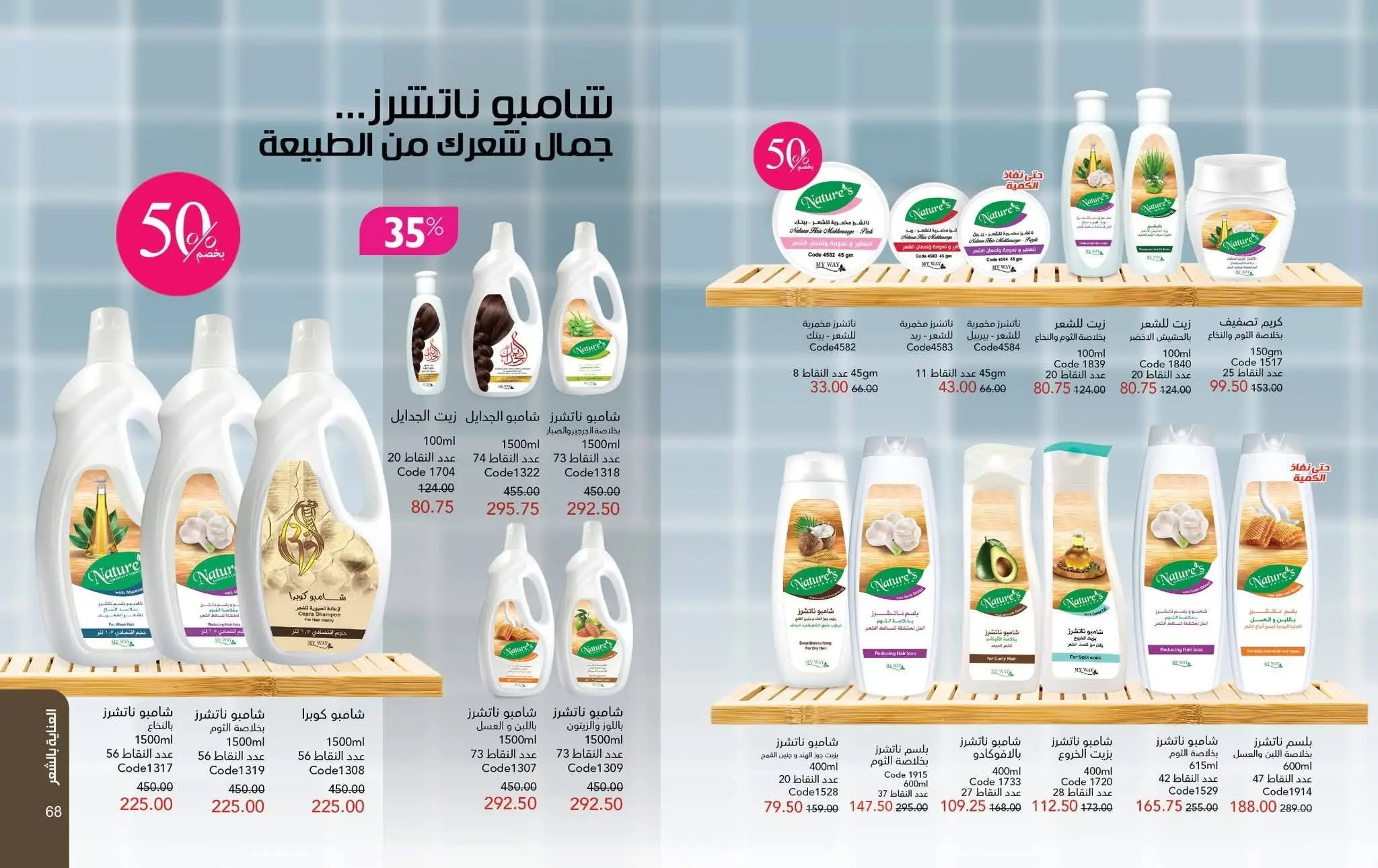 Mayway Egypt offers from 1 to 31 August 2026 August Catalog - Mayway - Egypt - 1 August 2026 – 31 August 2026 - Page 35