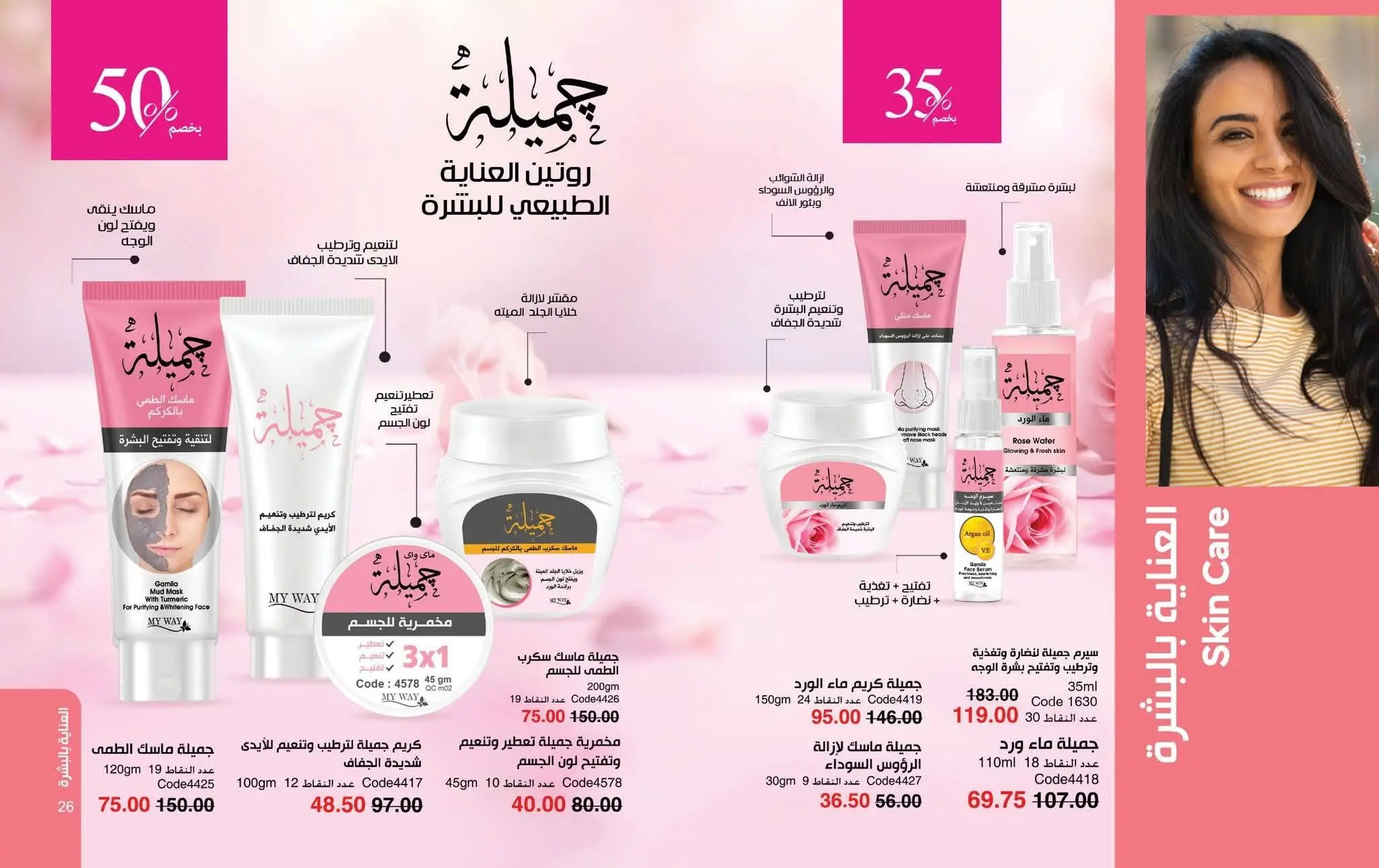 Mayway Egypt offers from 1 to 31 August 2026 August Catalog - Mayway - Egypt - 1 August 2026 – 31 August 2026 - Page 14