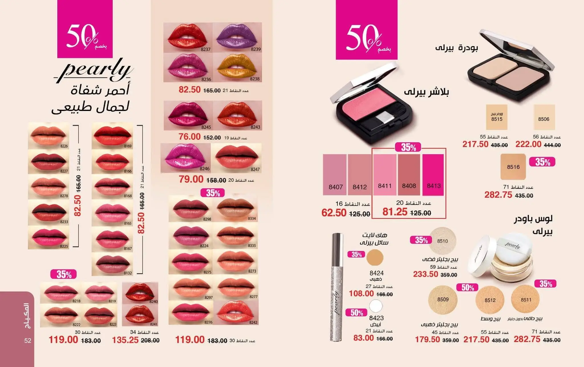 Mayway Egypt offers from 1 to 31 August 2026 August Catalog - Mayway - Egypt - 1 August 2026 – 31 August 2026 - Page 27