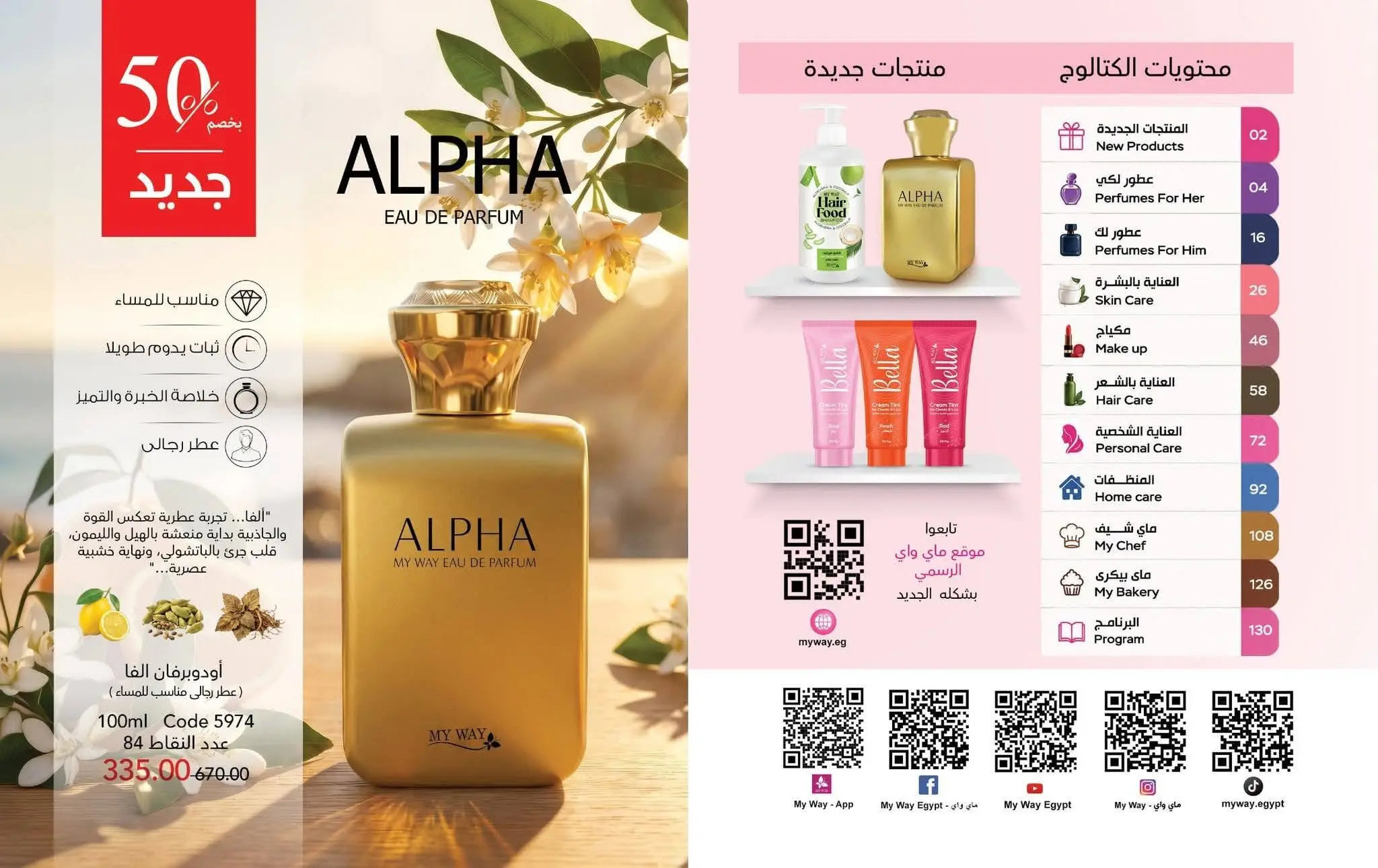 Mayway Egypt offers from 1 to 31 August 2026 August Catalog - Mayway - Egypt - 1 August 2026 – 31 August 2026 - Page 2
