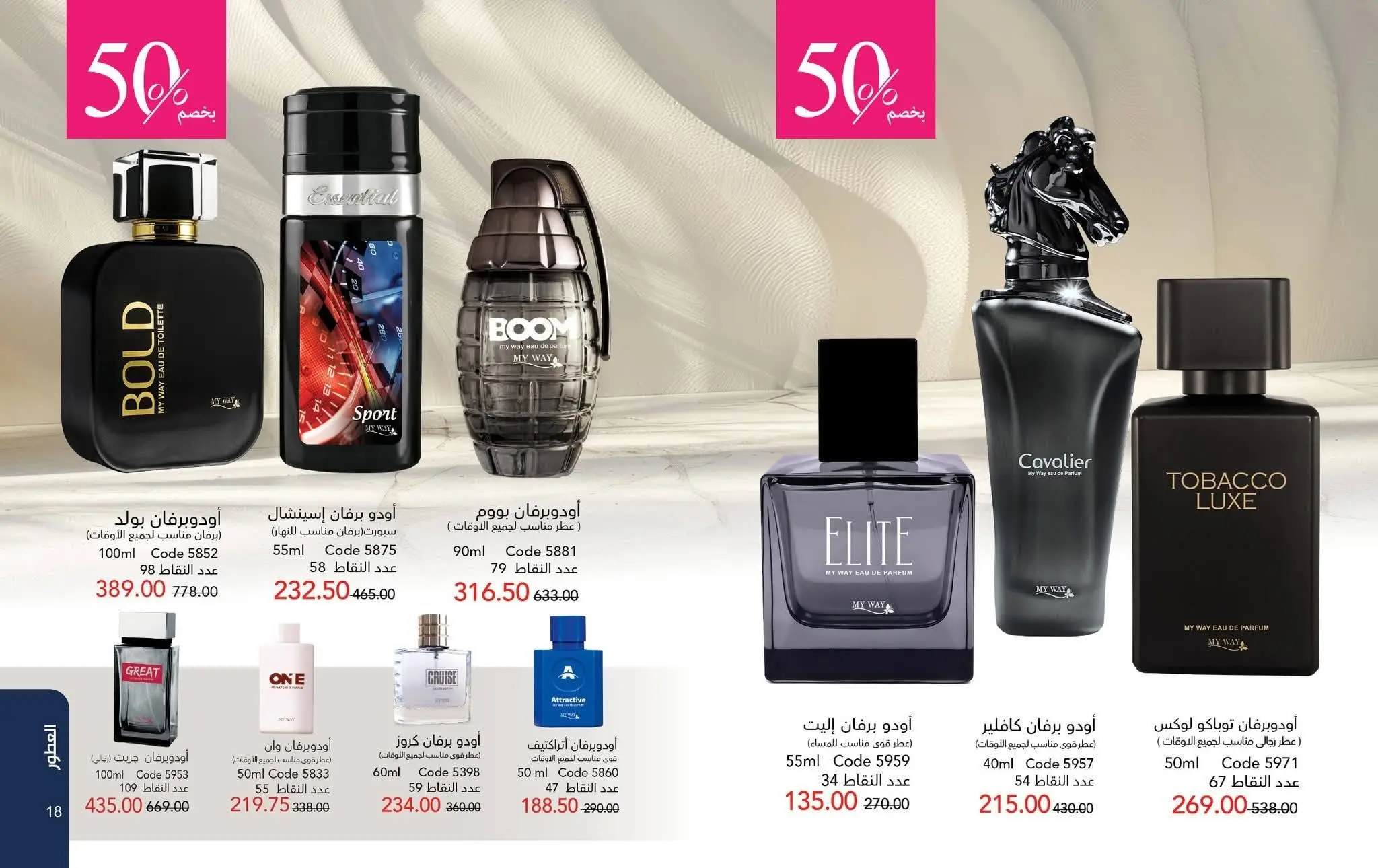 Mayway Egypt offers from 1 to 31 August 2026 August Catalog - Mayway - Egypt - 1 August 2026 – 31 August 2026 - Page 10