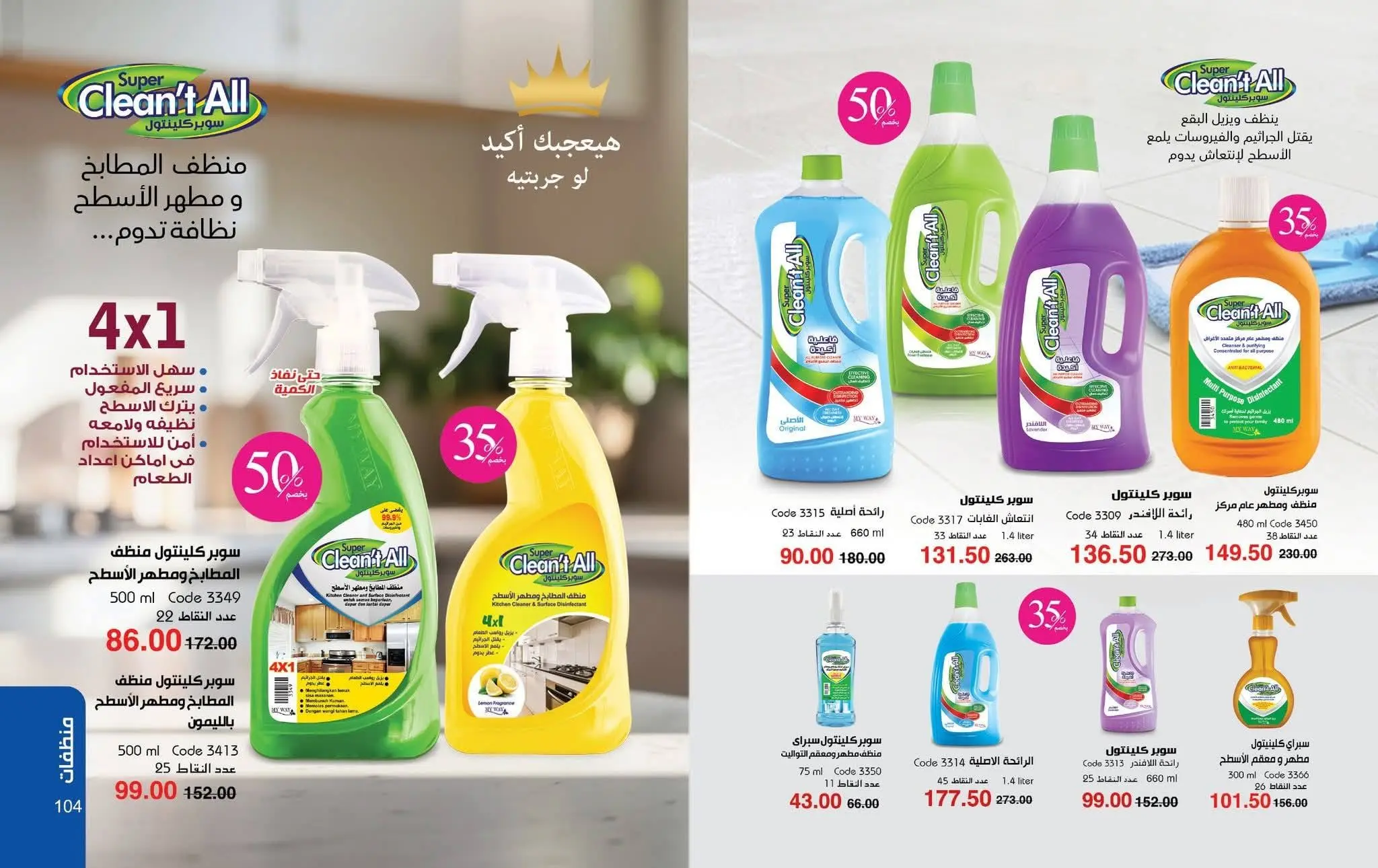 Mayway Egypt offers from 1 to 31 August 2026 August Catalog - Mayway - Egypt - 1 August 2026 – 31 August 2026 - Page 52