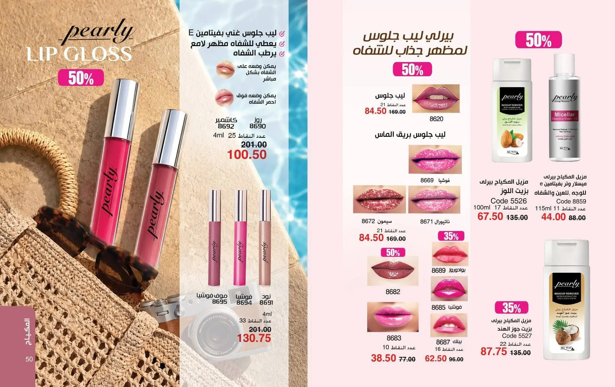 Mayway Egypt offers from 1 to 31 August 2026 August Catalog - Mayway - Egypt - 1 August 2026 – 31 August 2026 - Page 26