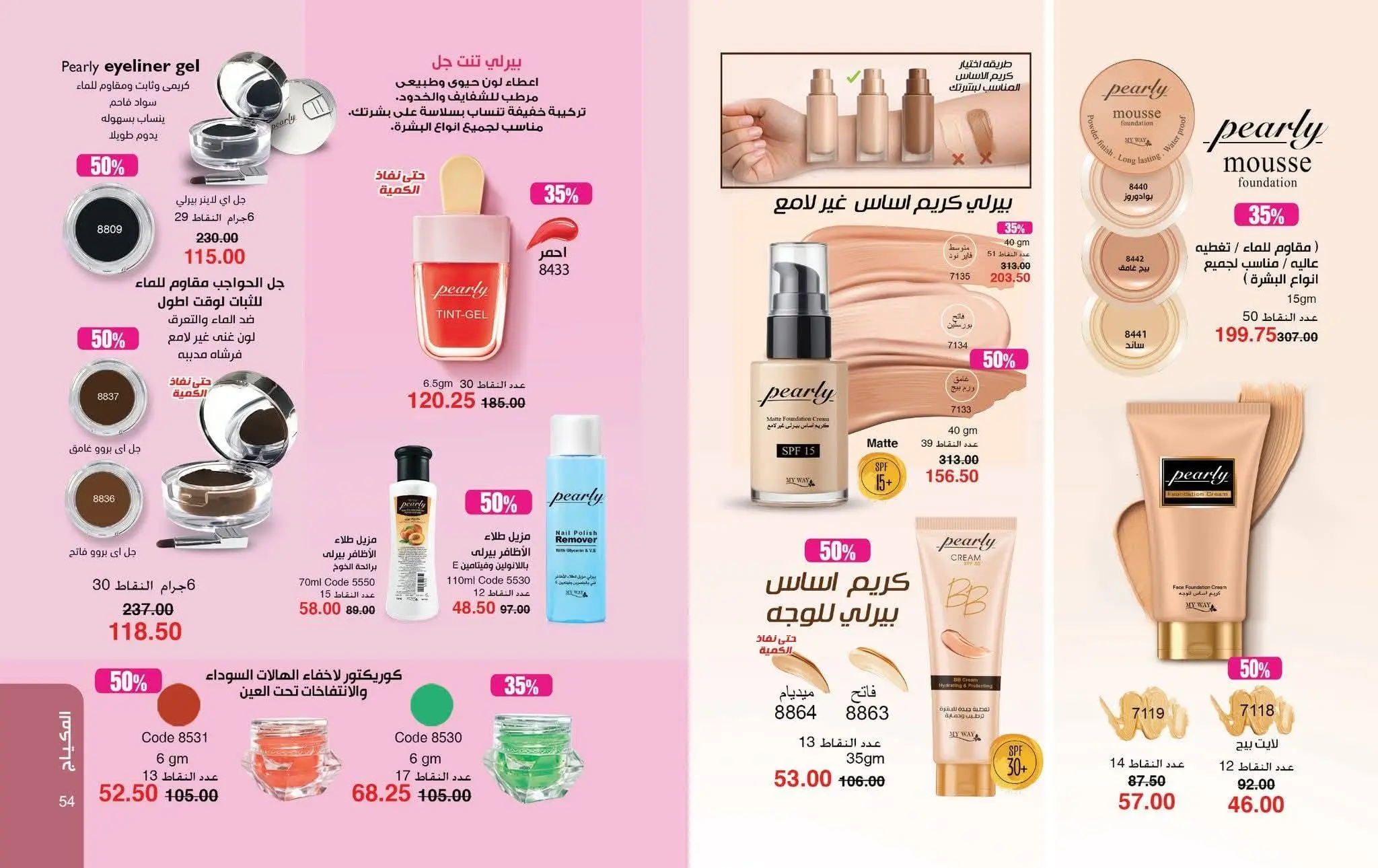 Mayway Egypt offers from 1 to 31 August 2026 August Catalog - Mayway - Egypt - 1 August 2026 – 31 August 2026 - Page 29