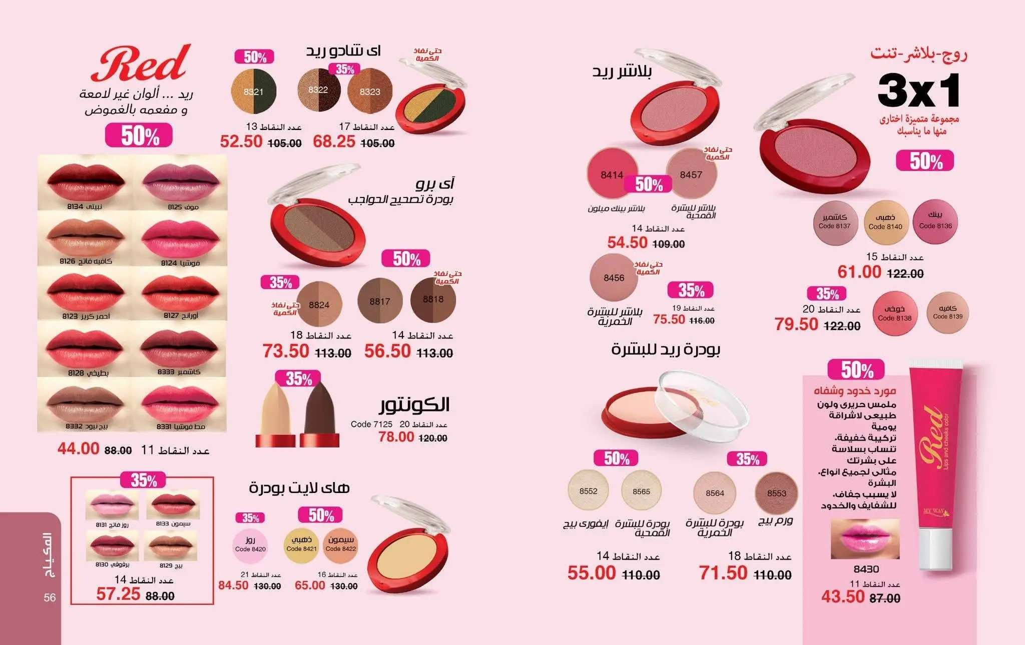 Mayway Egypt offers from 1 to 31 August 2026 August Catalog - Mayway - Egypt - 1 August 2026 – 31 August 2026 - Page 28