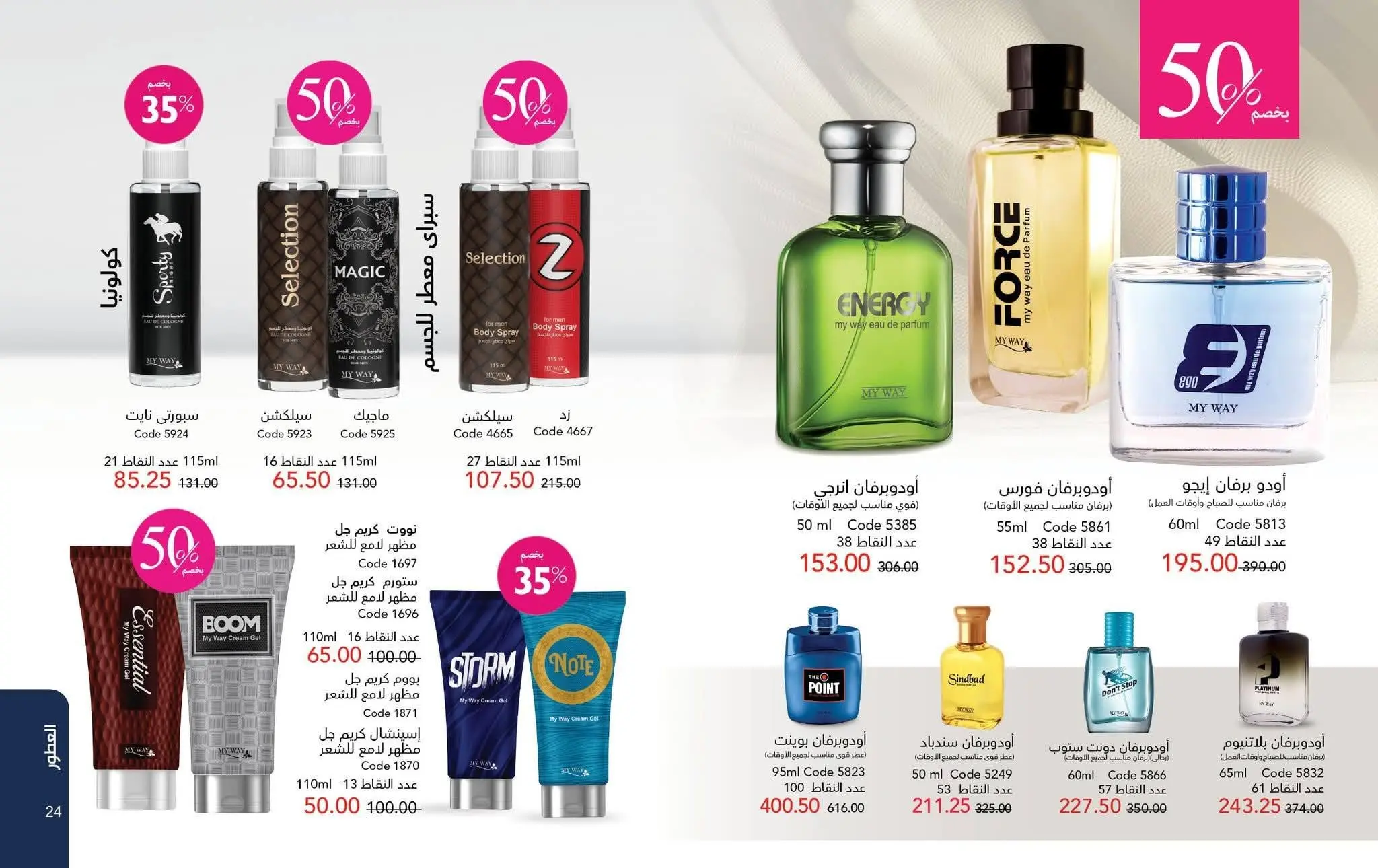 Mayway Egypt offers from 1 to 31 August 2026 August Catalog - Mayway - Egypt - 1 August 2026 – 31 August 2026 - Page 13