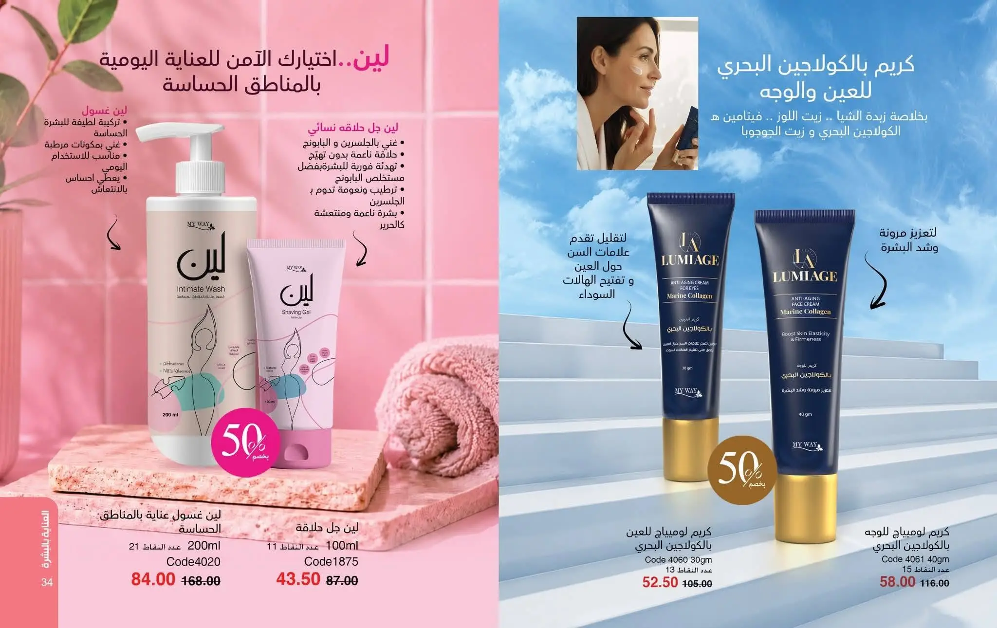 Mayway Egypt offers from 1 to 31 August 2026 August Catalog - Mayway - Egypt - 1 August 2026 – 31 August 2026 - Page 18