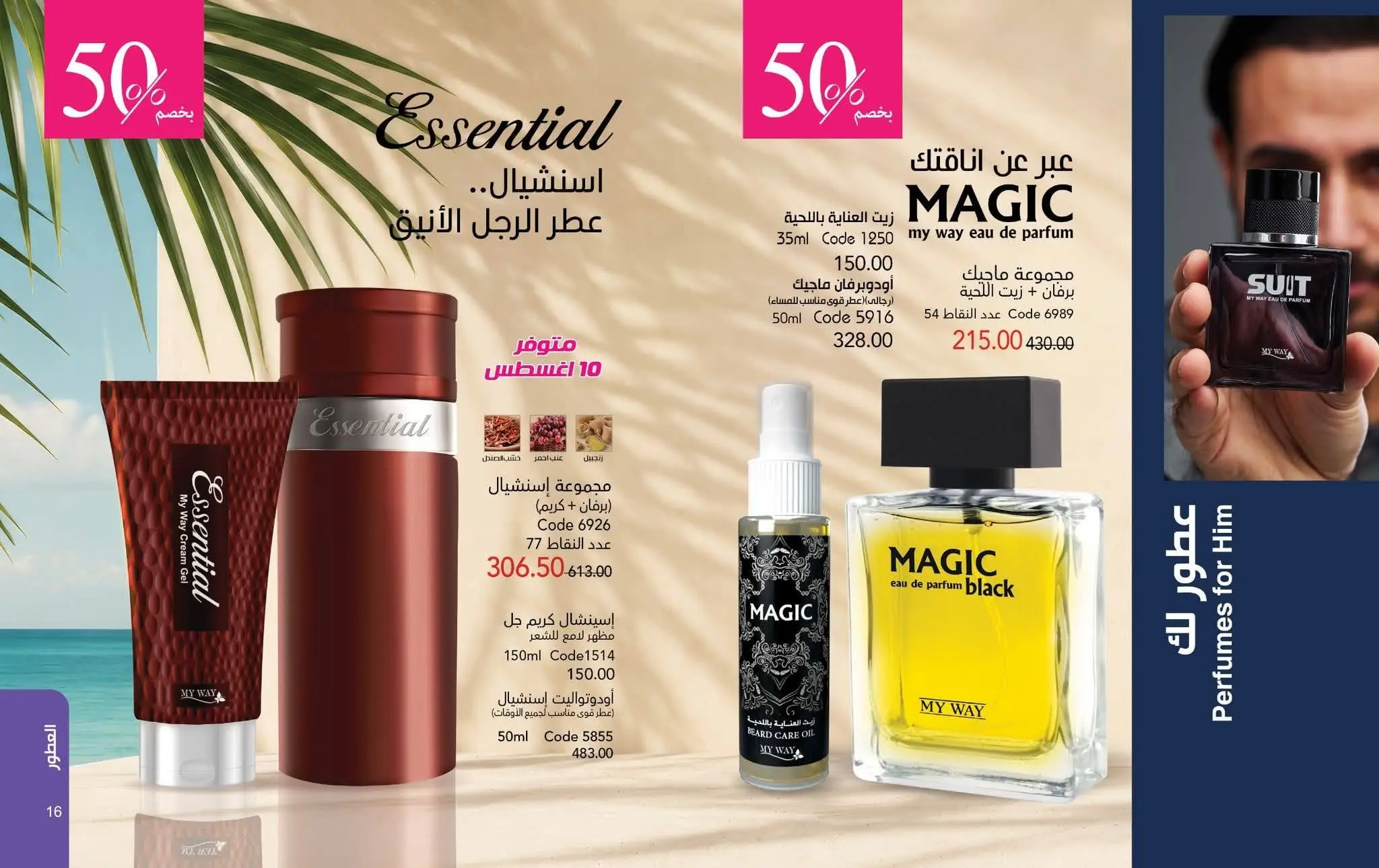 Mayway Egypt offers from 1 to 31 August 2026 August Catalog - Mayway - Egypt - 1 August 2026 – 31 August 2026 - Page 9