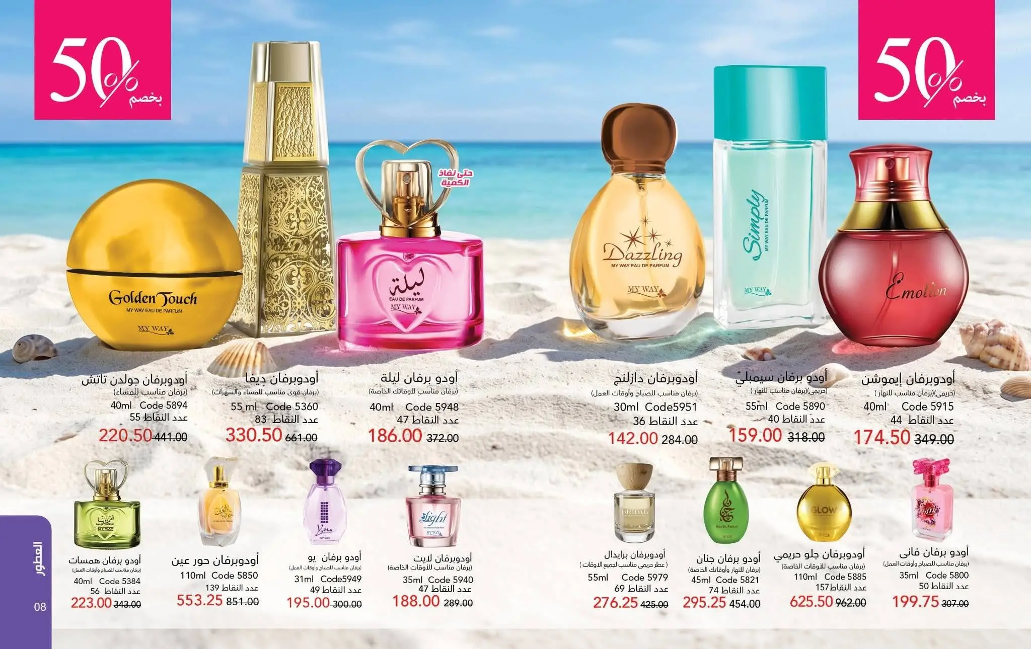 Mayway Egypt offers from 1 to 31 August 2026 August Catalog - Mayway - Egypt - 1 August 2026 – 31 August 2026 - Page 5