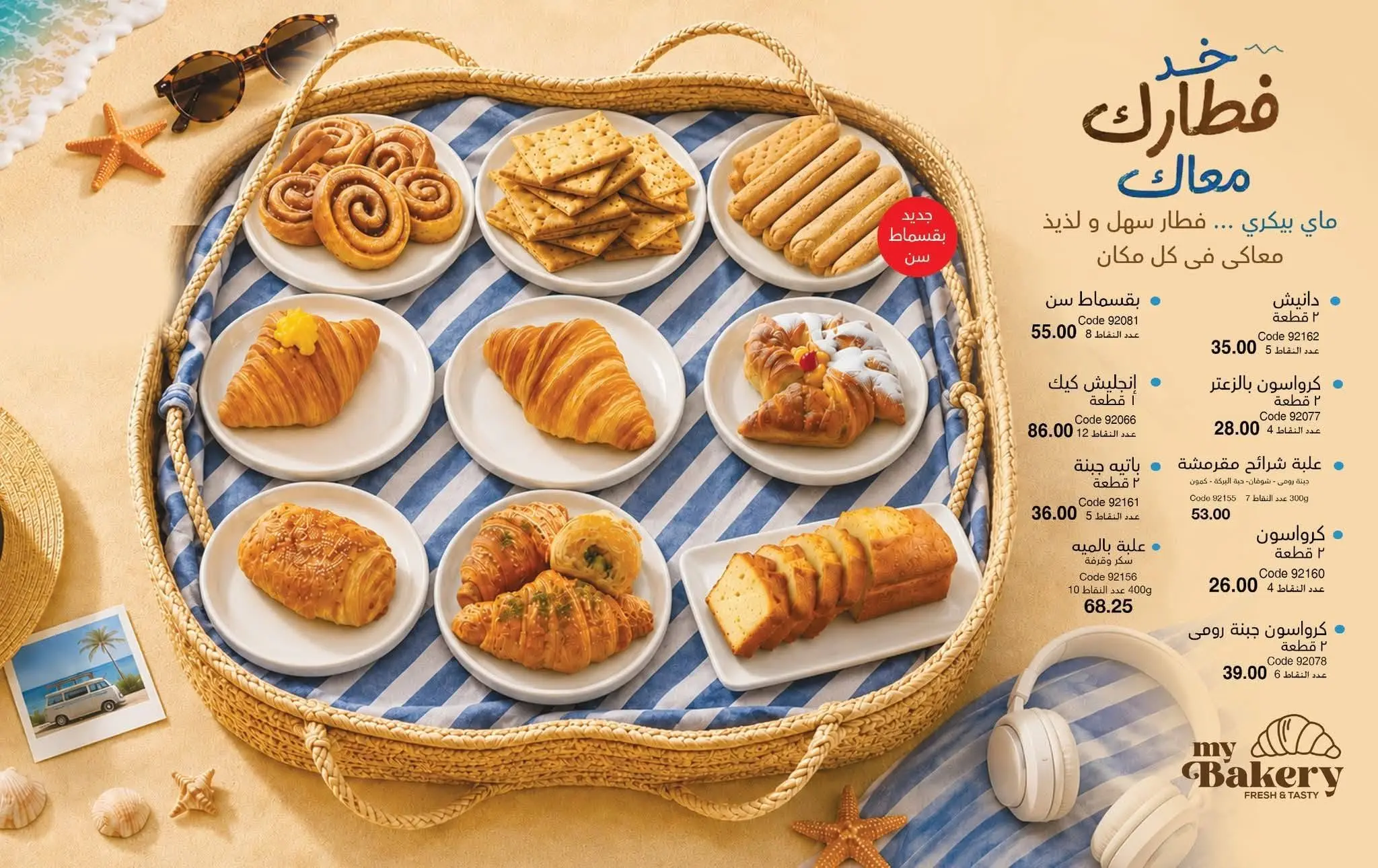Mayway Egypt offers from 1 to 31 August 2026 August Catalog - Mayway - Egypt - 1 August 2026 – 31 August 2026 - Page 64