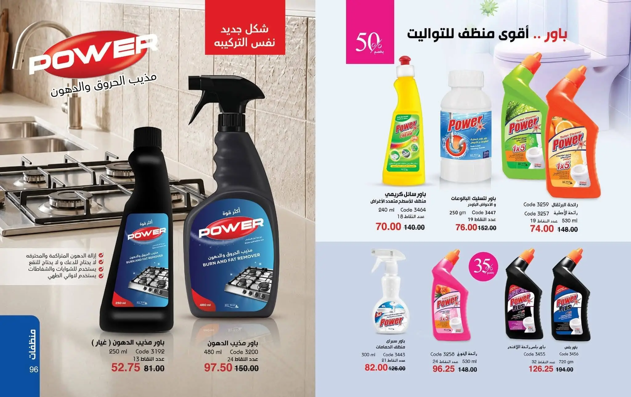 Mayway Egypt offers from 1 to 31 August 2026 August Catalog - Mayway - Egypt - 1 August 2026 – 31 August 2026 - Page 48