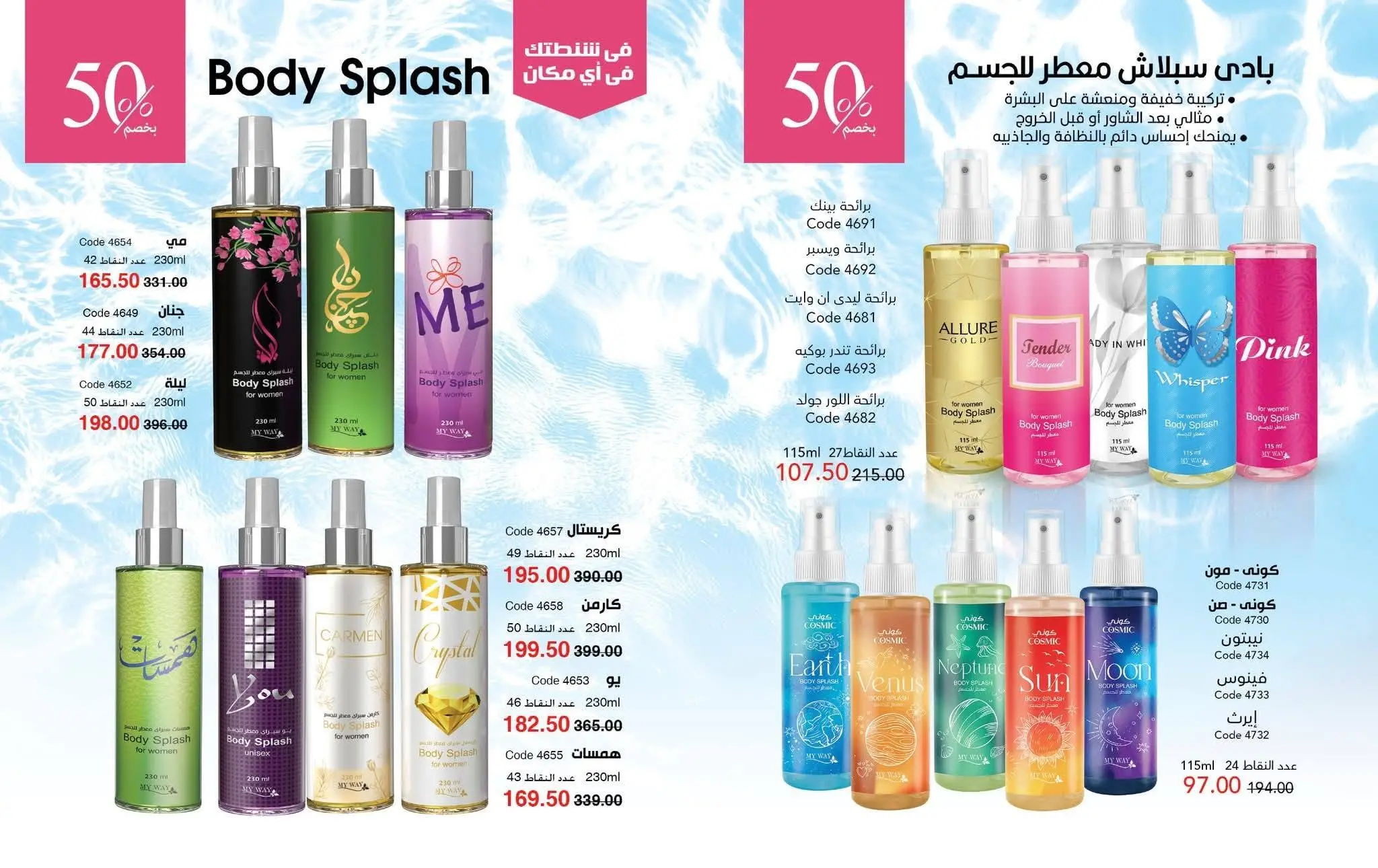 Mayway Egypt offers from 1 to 31 August 2026 August Catalog - Mayway - Egypt - 1 August 2026 – 31 August 2026 - Page 8