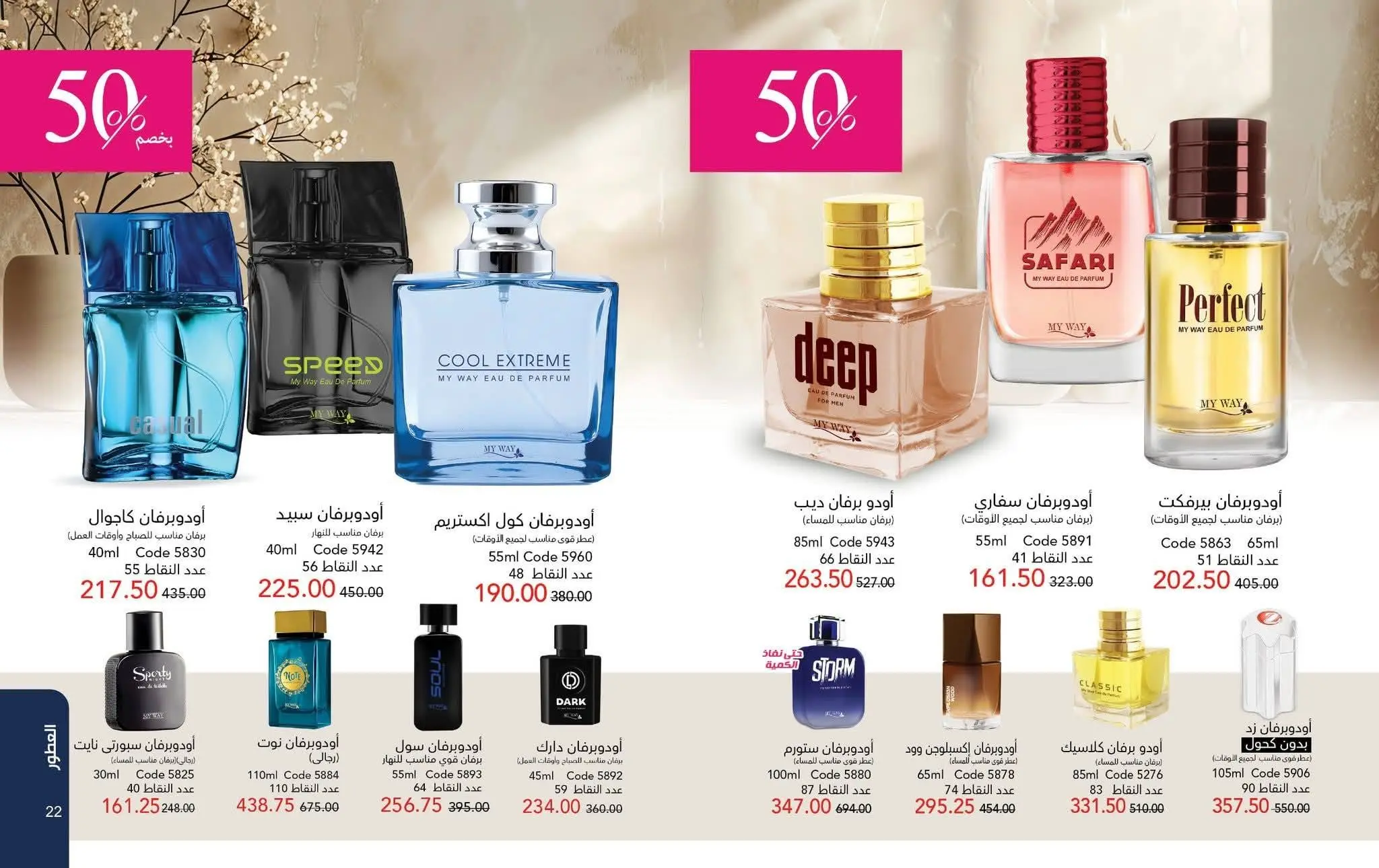 Mayway Egypt offers from 1 to 31 August 2026 August Catalog - Mayway - Egypt - 1 August 2026 – 31 August 2026 - Page 12