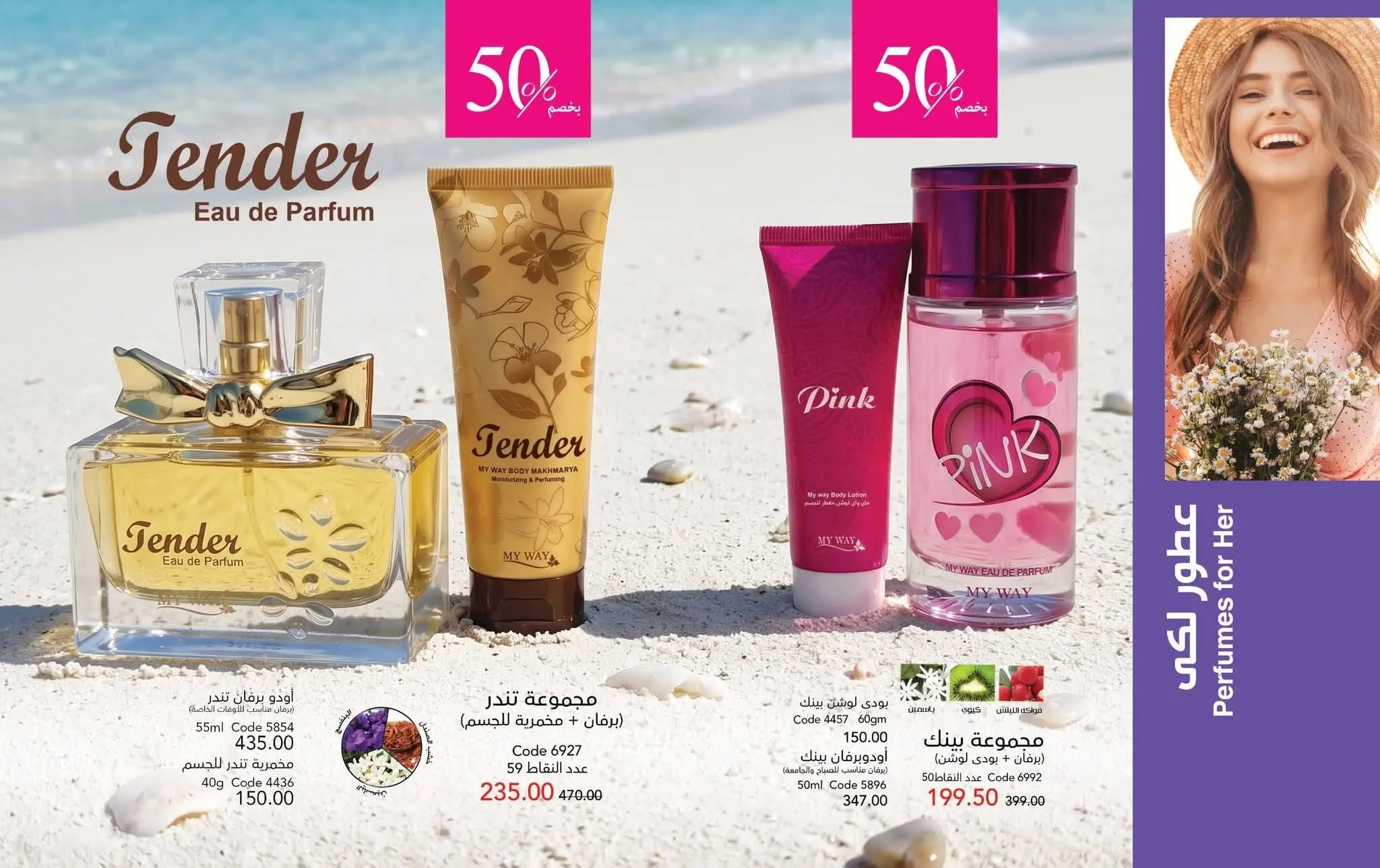 Mayway Egypt offers from 1 to 31 August 2026 August Catalog - Mayway - Egypt - 1 August 2026 – 31 August 2026 - Page 3
