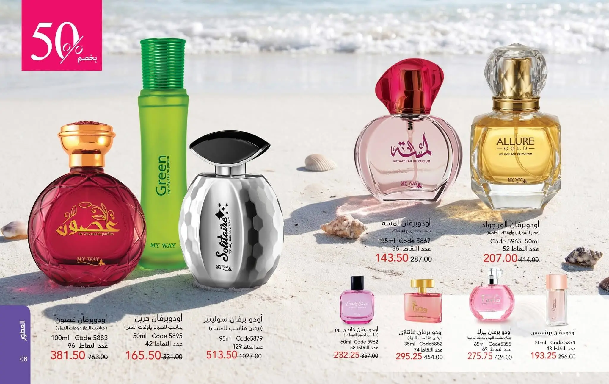 Mayway Egypt offers from 1 to 31 August 2026 August Catalog - Mayway - Egypt - 1 August 2026 – 31 August 2026 - Page 4