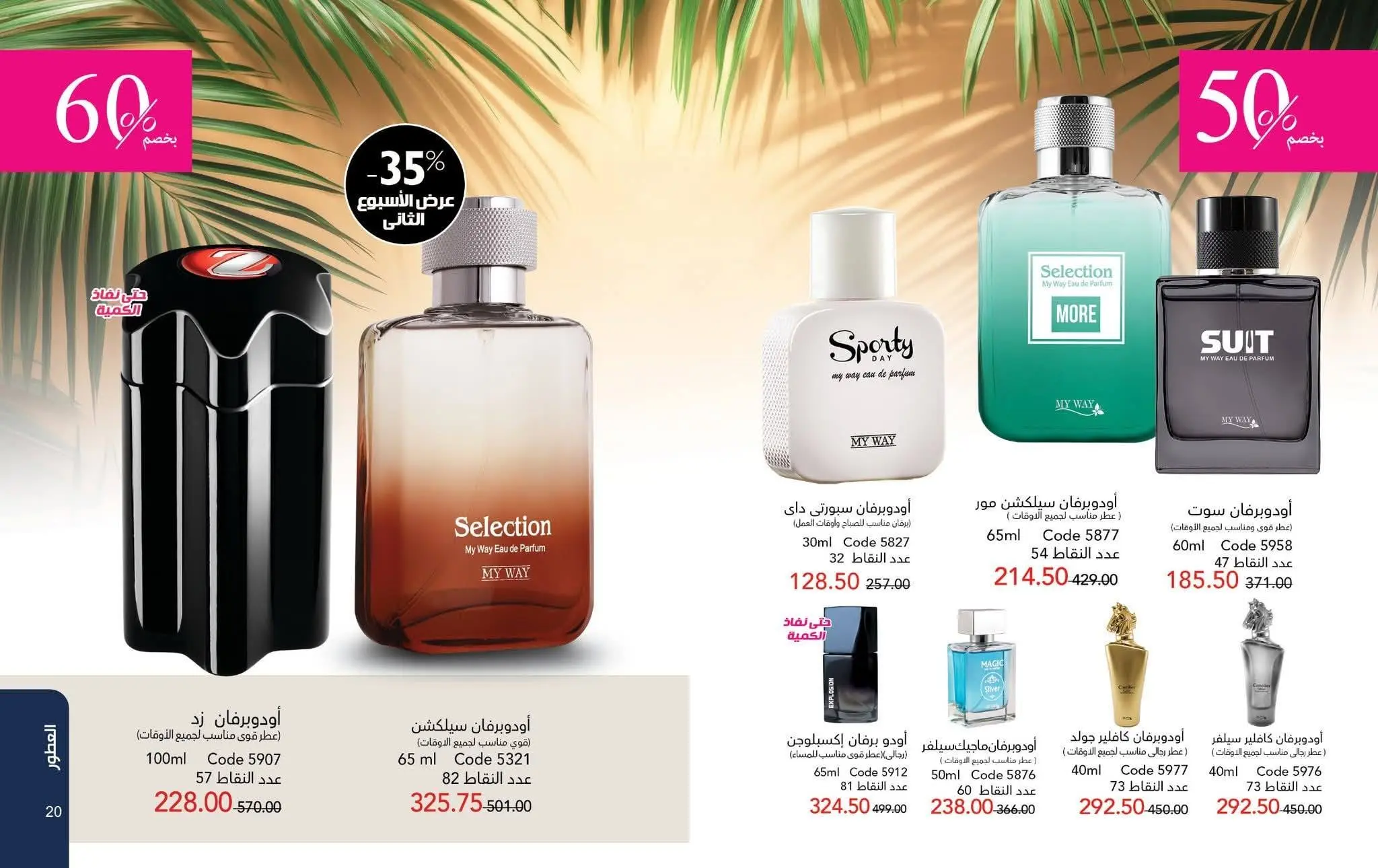 Mayway Egypt offers from 1 to 31 August 2026 August Catalog - Mayway - Egypt - 1 August 2026 – 31 August 2026 - Page 11