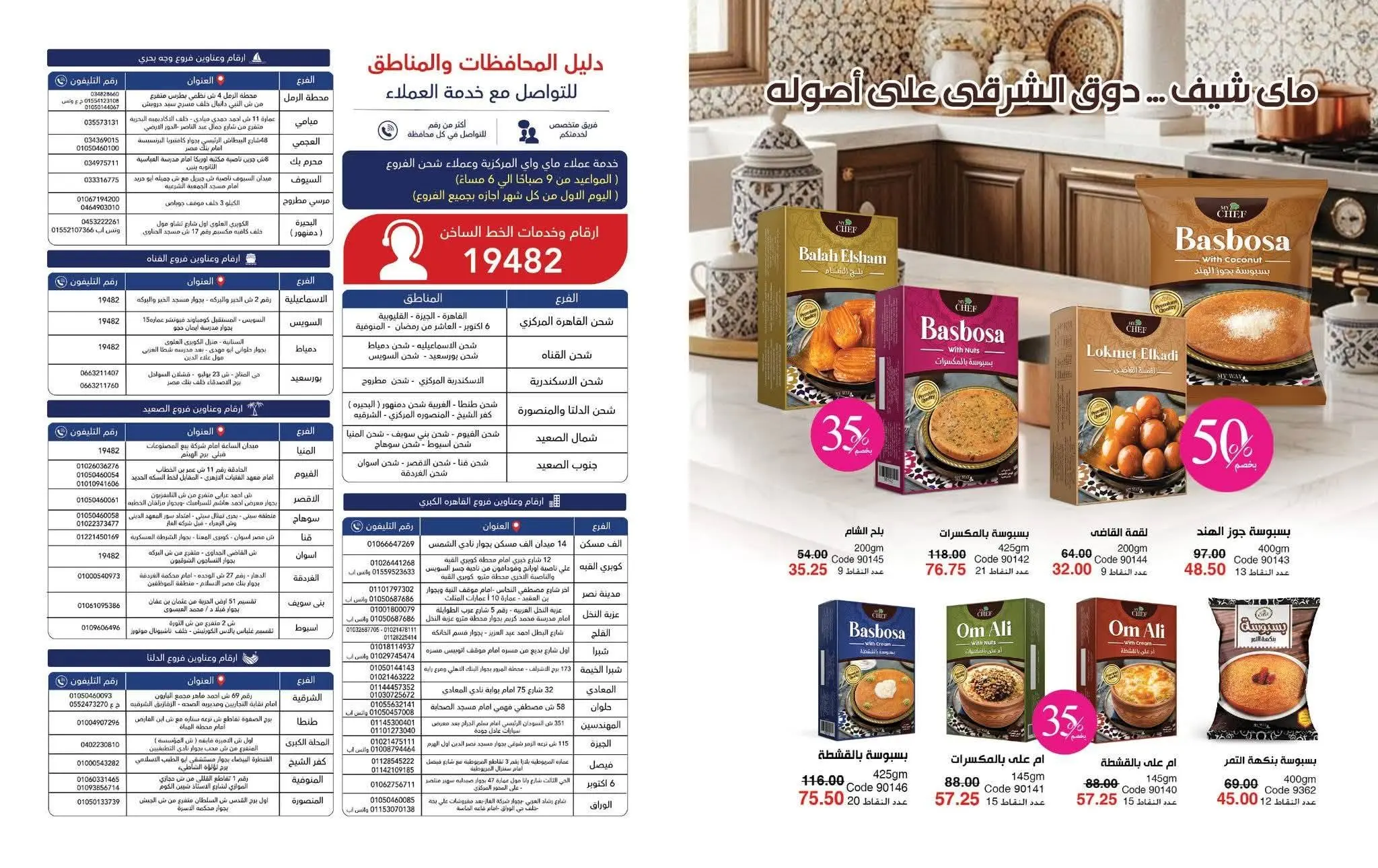 Mayway Egypt offers from 1 to 31 August 2026 August Catalog - Mayway - Egypt - 1 August 2026 – 31 August 2026 - Page 62