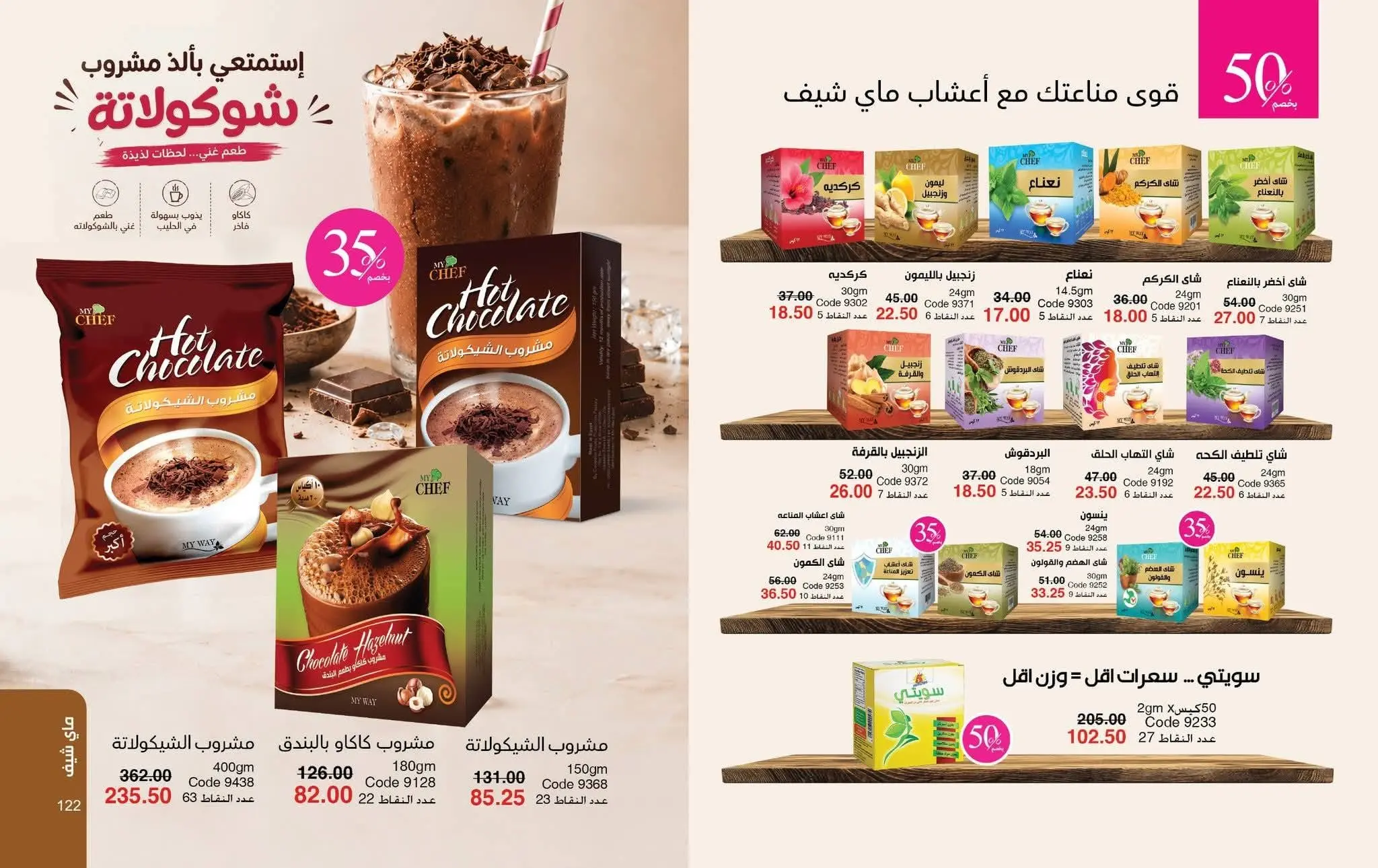 Mayway Egypt offers from 1 to 31 August 2026 August Catalog - Mayway - Egypt - 1 August 2026 – 31 August 2026 - Page 61