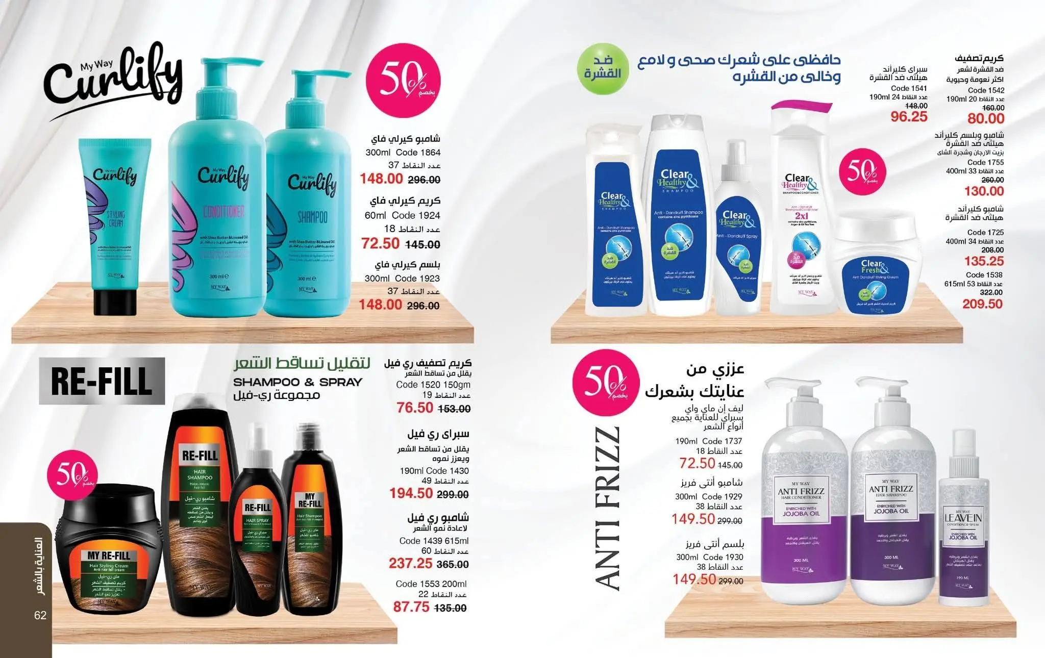 Mayway Egypt offers from 1 to 31 August 2026 August Catalog - Mayway - Egypt - 1 August 2026 – 31 August 2026 - Page 32