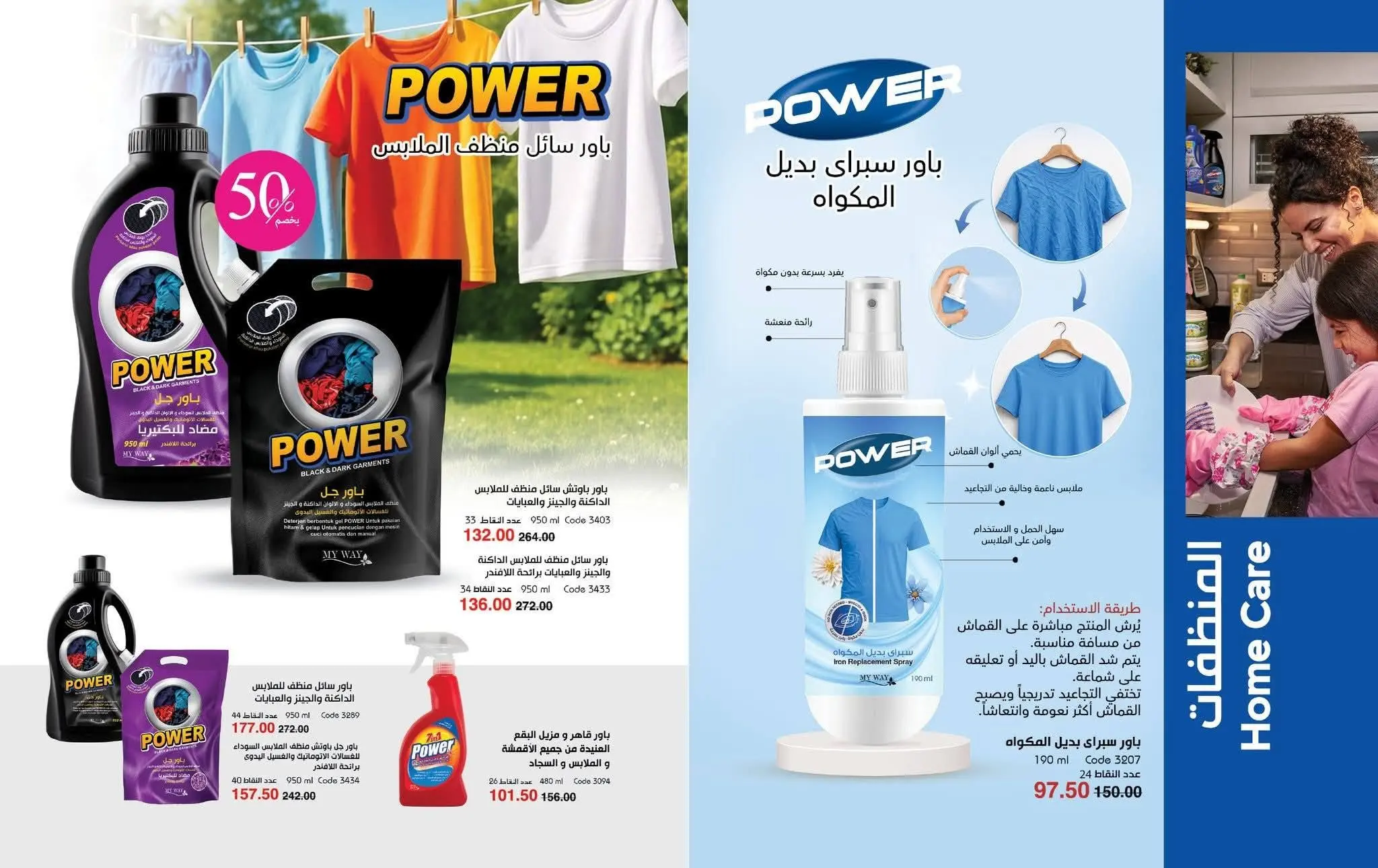 Mayway Egypt offers from 1 to 31 August 2026 August Catalog - Mayway - Egypt - 1 August 2026 – 31 August 2026 - Page 46