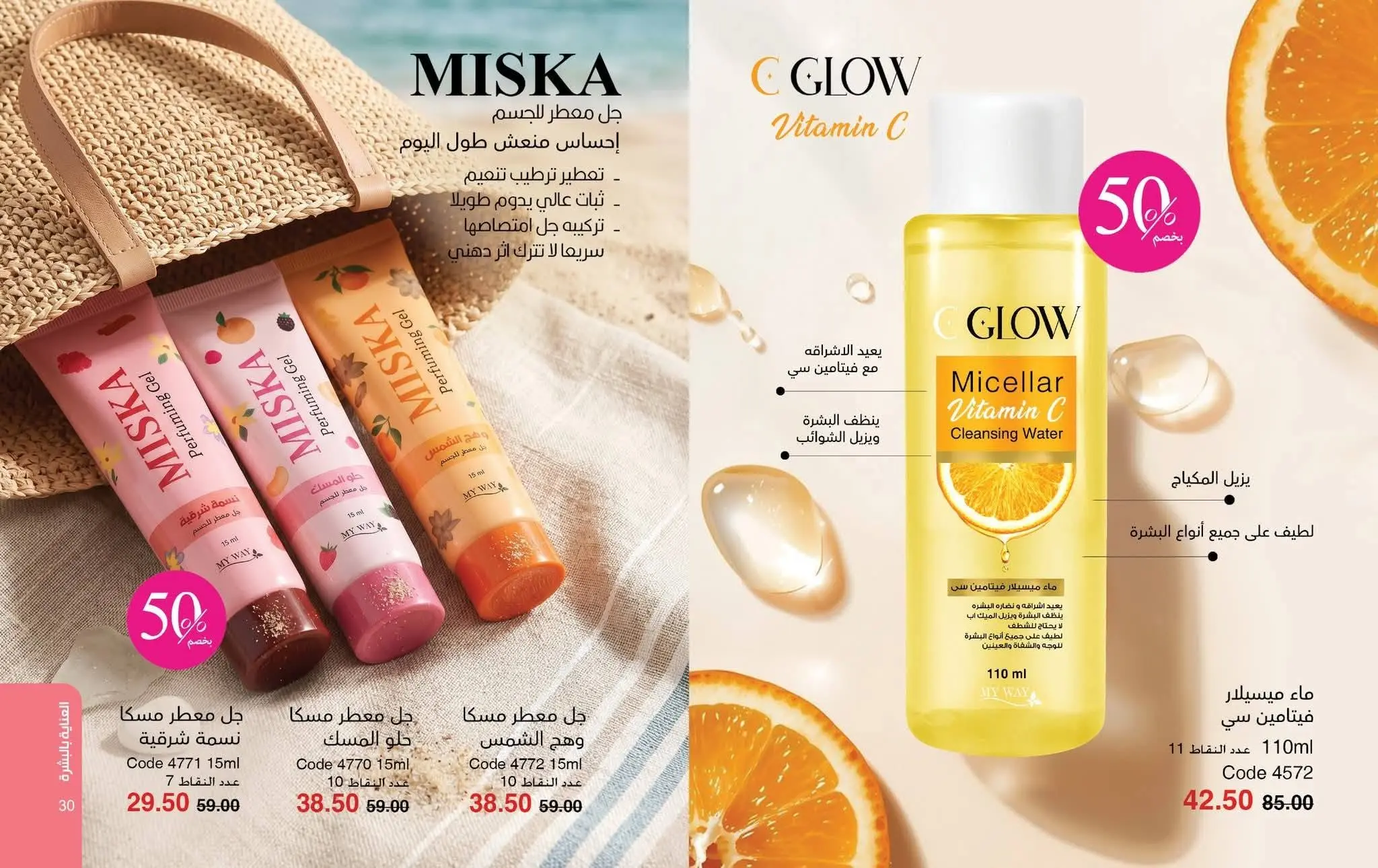 Mayway Egypt offers from 1 to 31 August 2026 August Catalog - Mayway - Egypt - 1 August 2026 – 31 August 2026 - Page 16