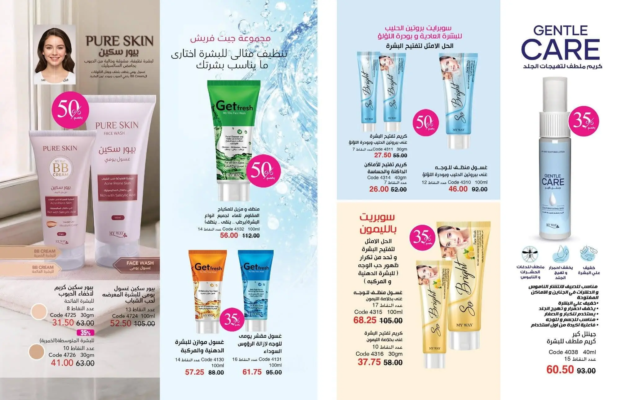 Mayway Egypt offers from 1 to 31 August 2026 August Catalog - Mayway - Egypt - 1 August 2026 – 31 August 2026 - Page 22
