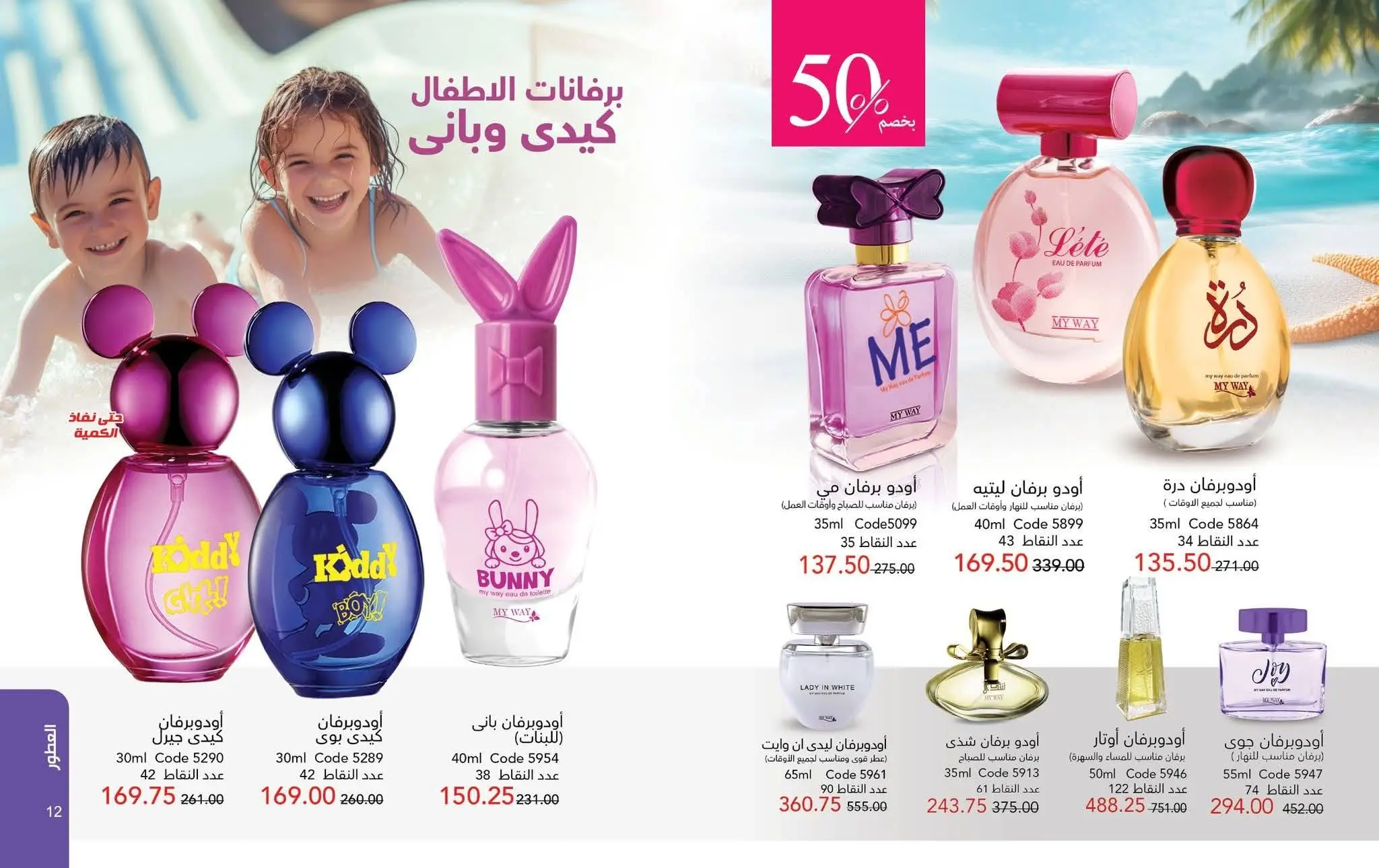 Mayway Egypt offers from 1 to 31 August 2026 August Catalog - Mayway - Egypt - 1 August 2026 – 31 August 2026 - Page 6
