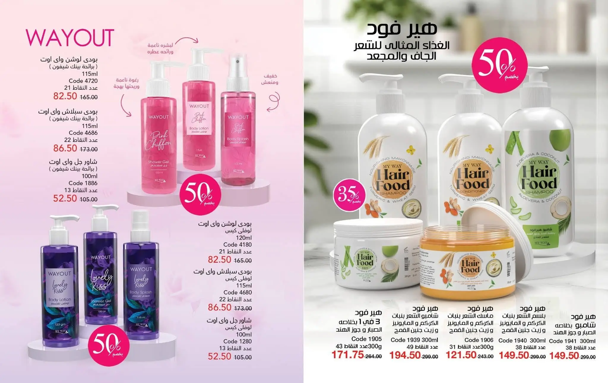 Mayway Egypt offers from 1 to 31 August 2026 August Catalog - Mayway - Egypt - 1 August 2026 – 31 August 2026 - Page 36