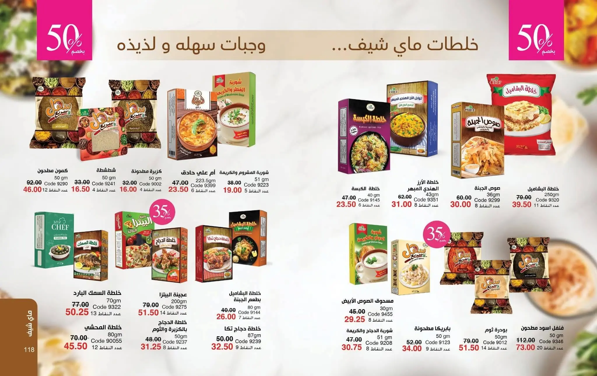 Mayway Egypt offers from 1 to 31 August 2026 August Catalog - Mayway - Egypt - 1 August 2026 – 31 August 2026 - Page 59